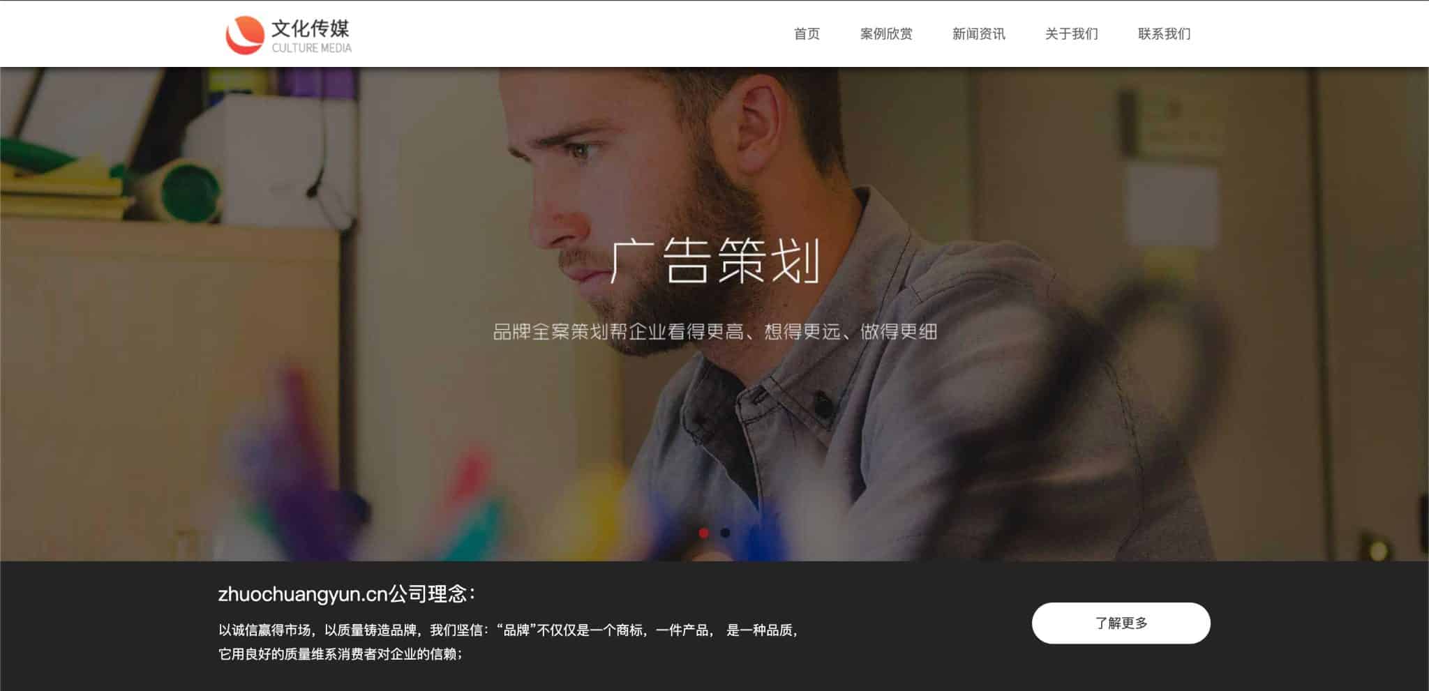 文化传媒网站源码 - 广告策划公司自适应模板 | 卓创源码网-卓创源码网_PHP源码与小程序源码下载_手把手部署教程