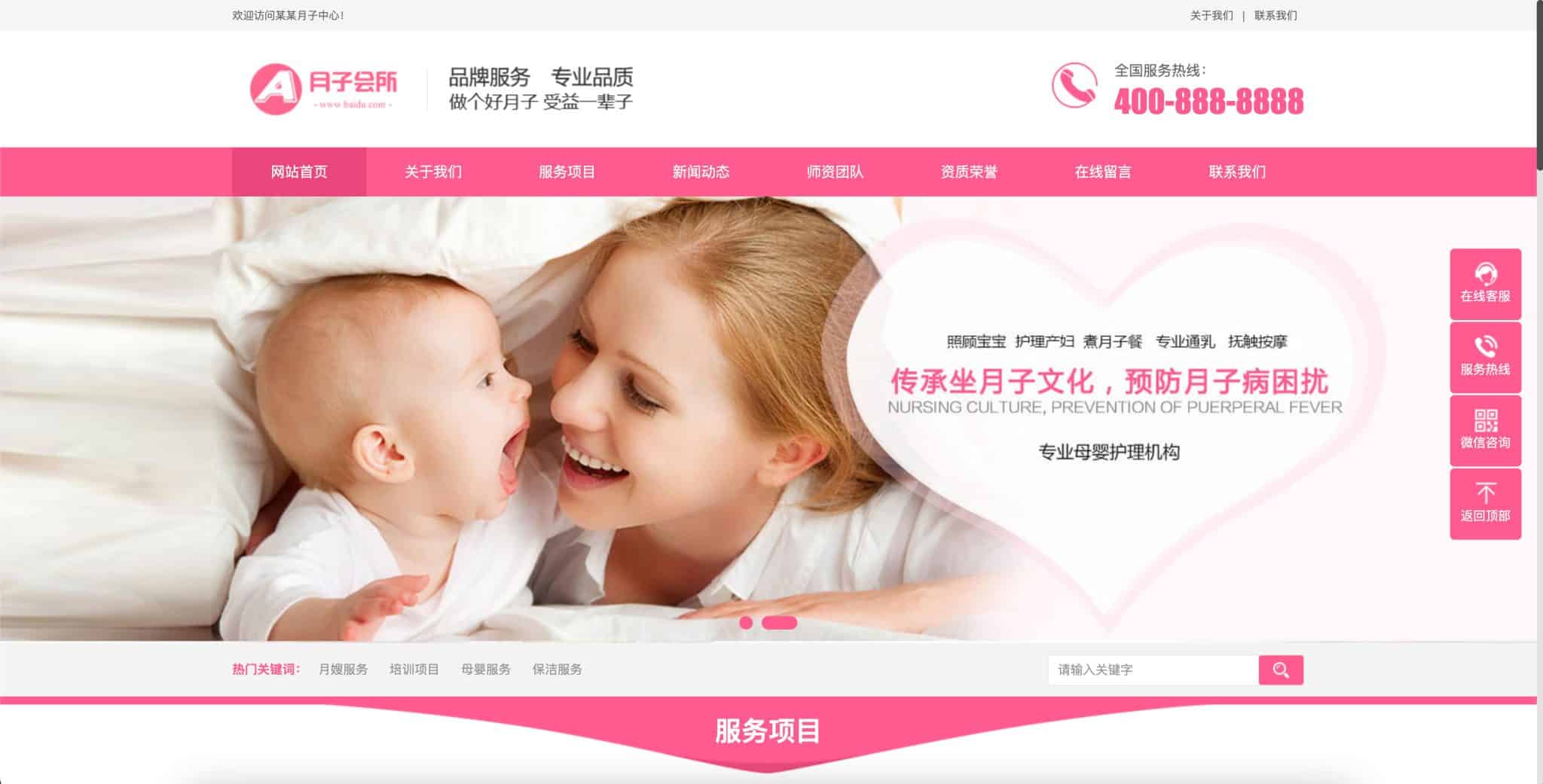 月嫂保姆网站模板 - PC+WAP自适应家政公司源码 | 卓创源码网-卓创源码网_PHP源码与小程序源码下载_手把手部署教程