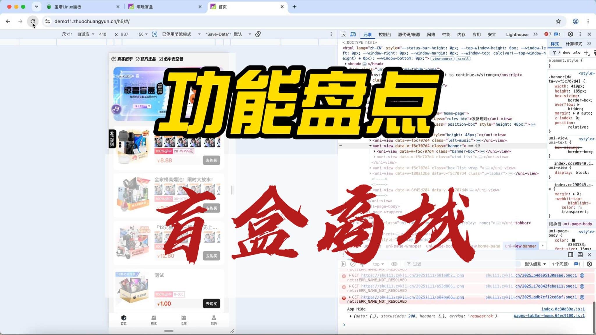 潮玩商城系统功能盘点 潮玩商城系统功能盘点-封面.jpg