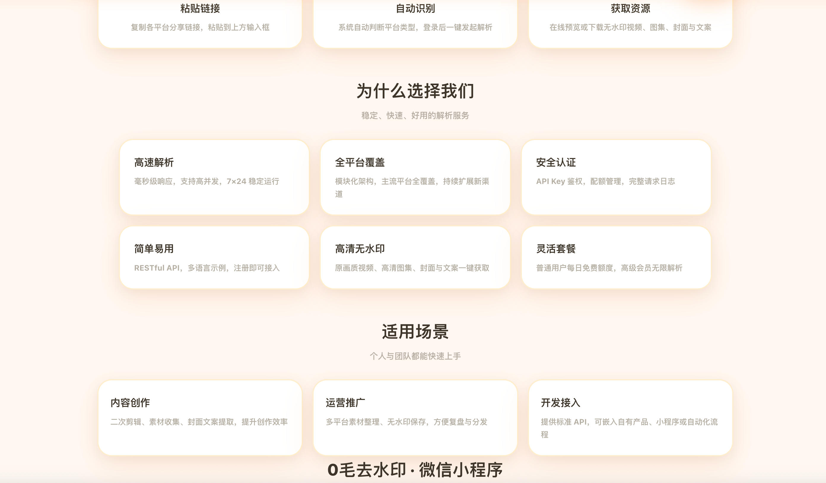 去水印API接口 – 全开源本地解析总站系统 | 卓创源码网 去水印API接口 – 全开源本地解析总站系统 | 卓创源码网