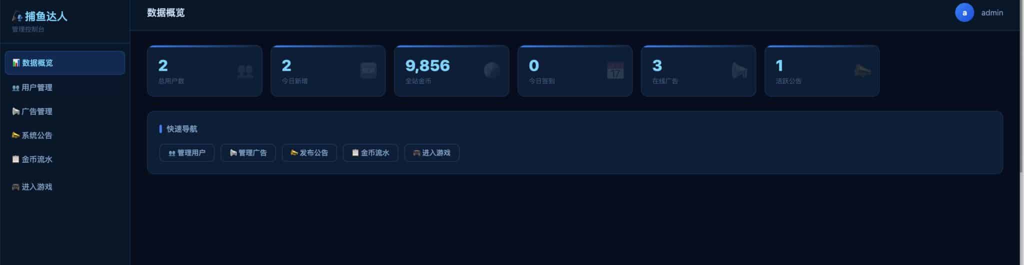 捕鱼达人小游戏源码 – 多用户对战带后台管理系统