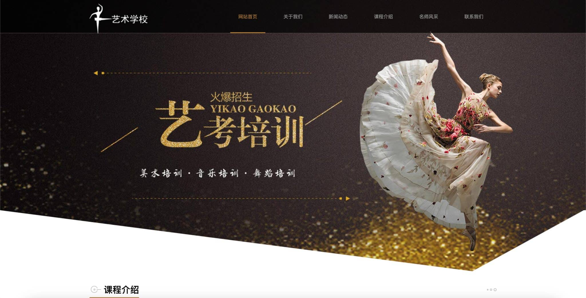 艺考培训学校网站模板 - 响应式艺术机构招生源码 | 卓创源码网-卓创源码网_PHP源码与小程序源码下载_手把手部署教程