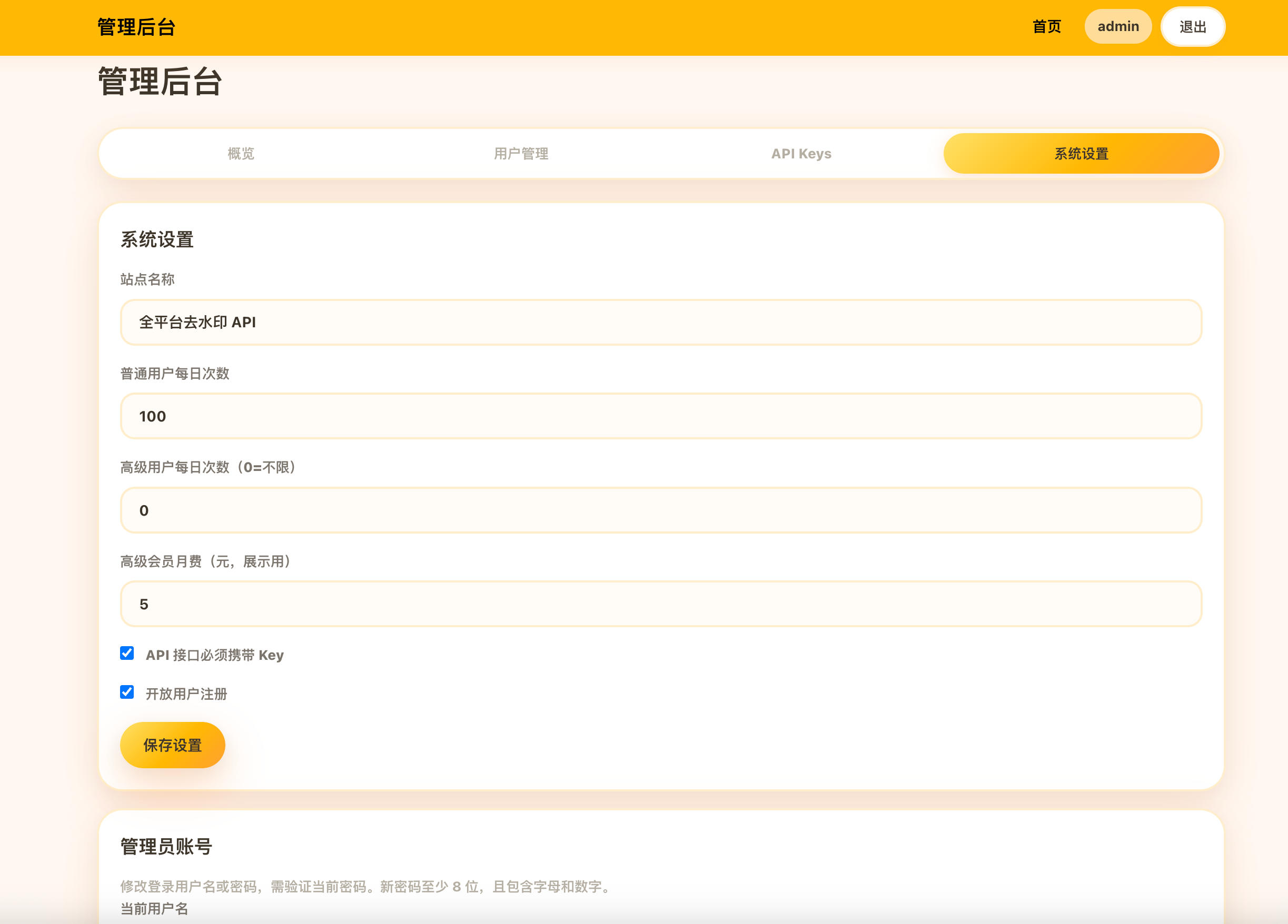 去水印API接口 – 全开源本地解析总站系统 | 卓创源码网 去水印API接口 – 全开源本地解析总站系统 | 卓创源码网