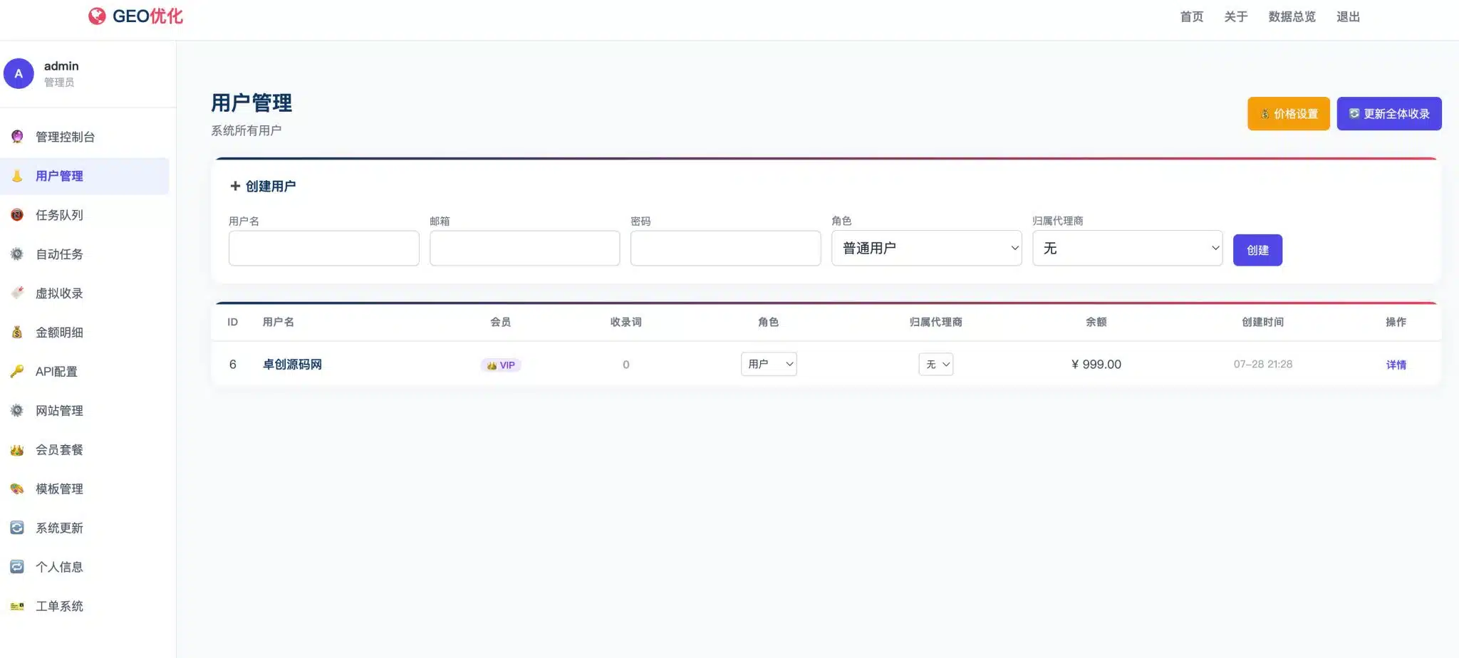 GEO优化系统源码（AI搜索排名监测与内容生成）