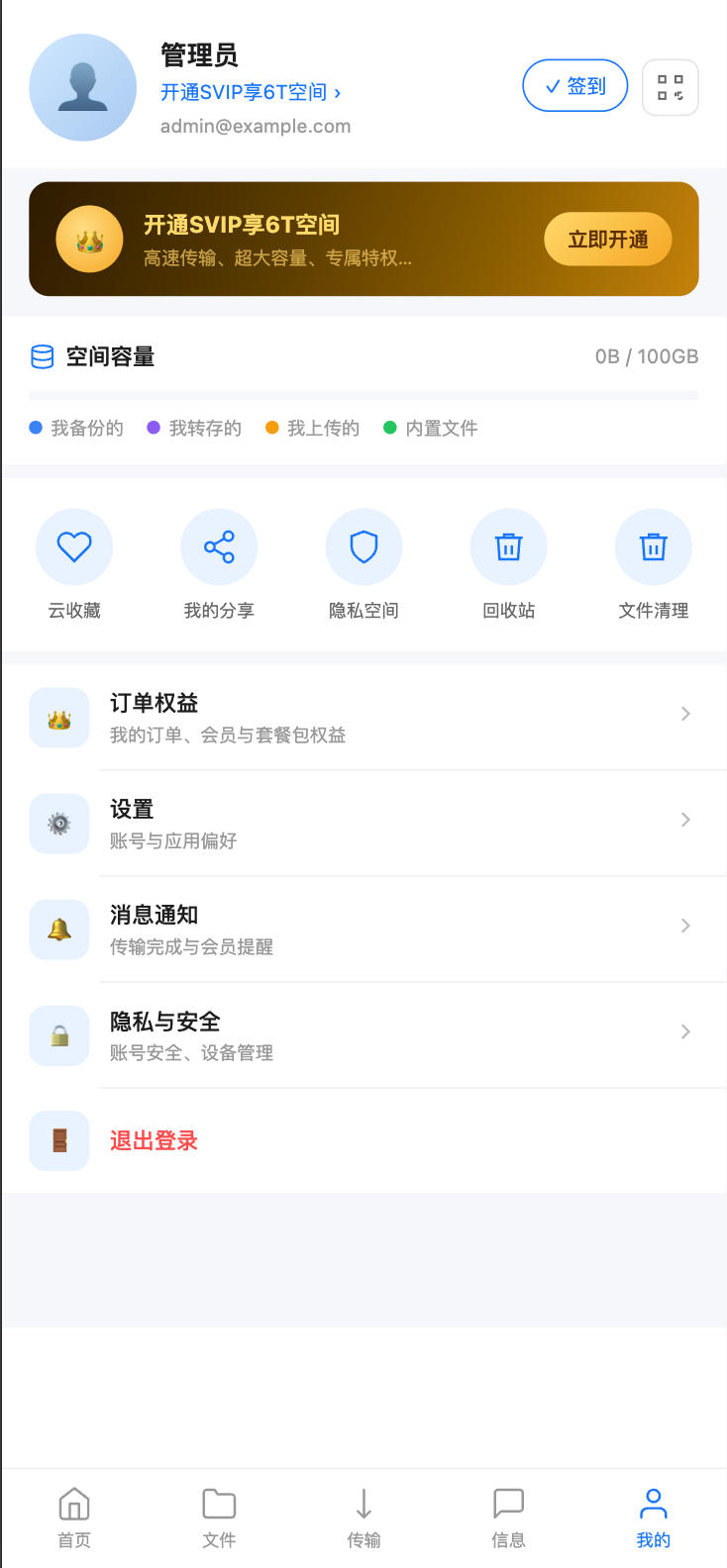 轻量级网盘系统源码:仿主流UI的私有云搭建方案 轻量级网盘系统源码:仿主流UI的私有云搭建方案