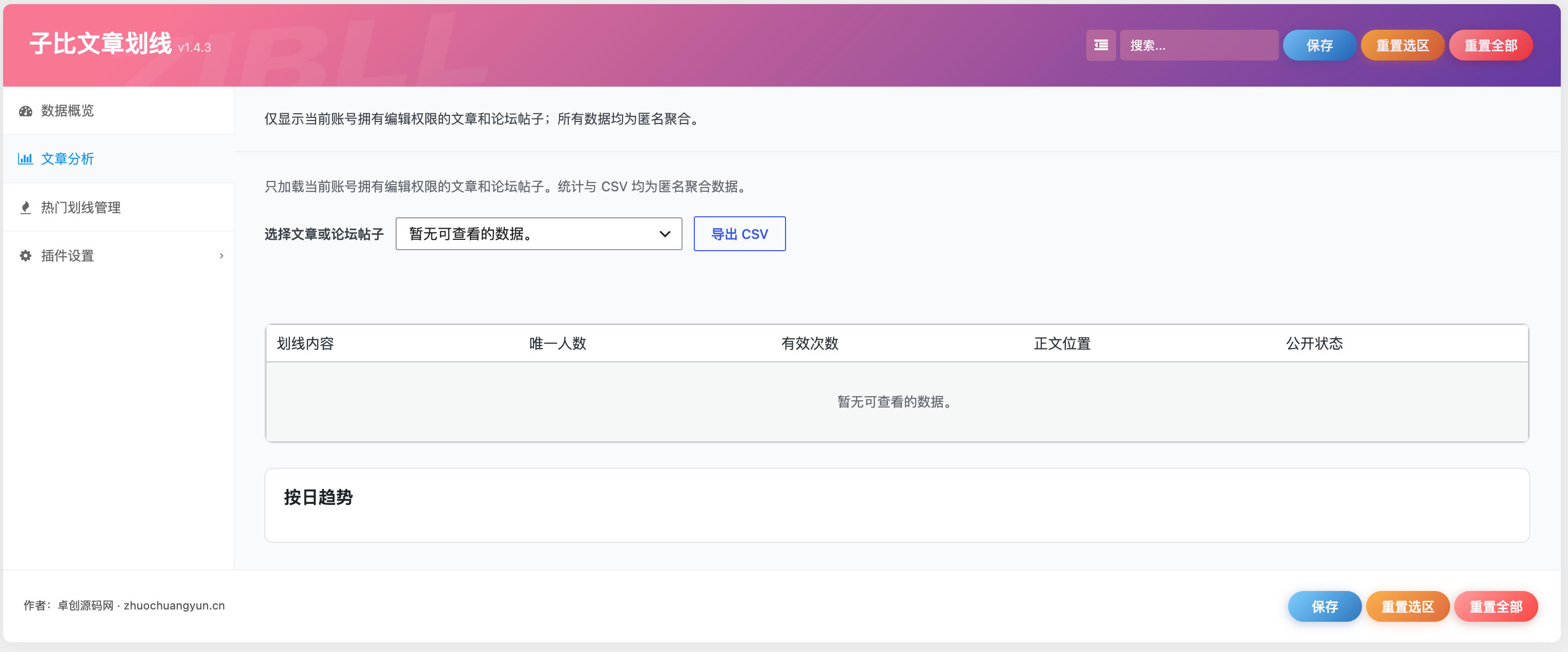 子比主题划线插件（微信式高亮分享与互动增强）