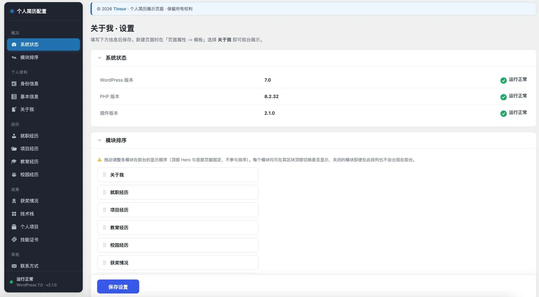 WordPress简历插件 - 一键生成个人介绍页面 | 卓创源码网