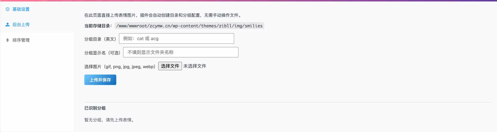 子比评论表情包插件自定义表情与互动增强