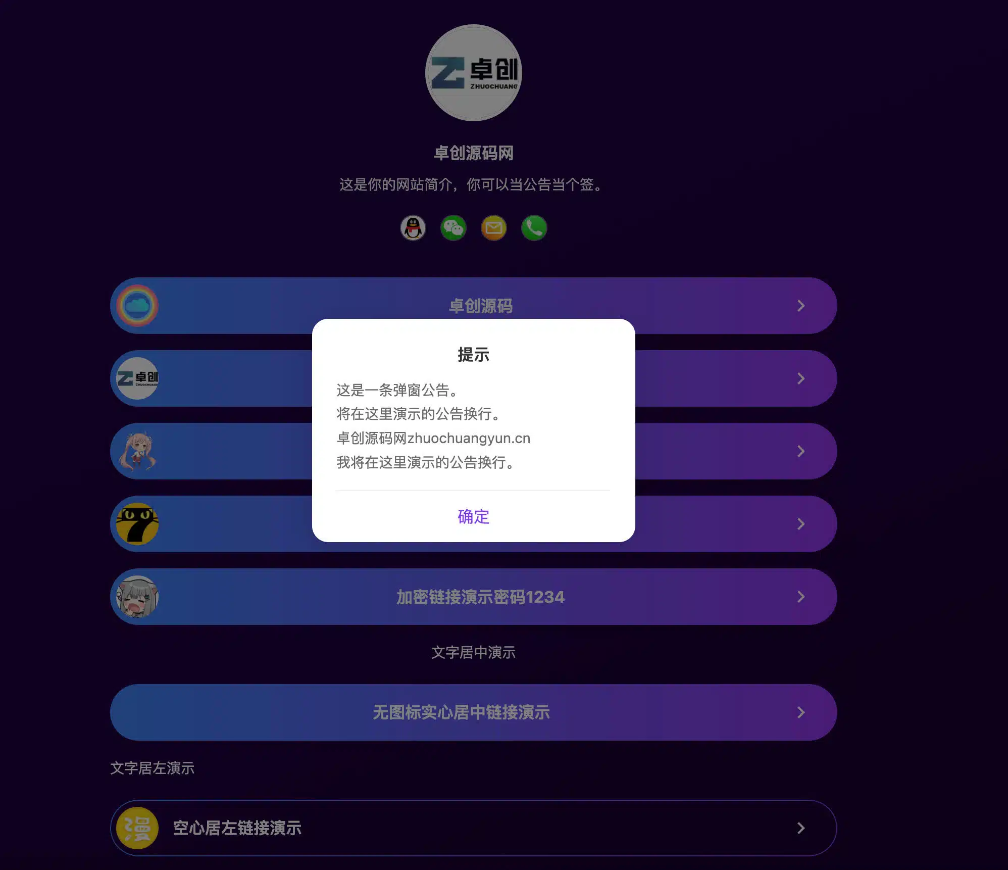 个人网址引导页源码 – 带后台管理与多模板切换 | 卓创源码网-卓创源码网 - 专业PHP网站源码与小程序源码下载平台｜免费源码与付费系统提供