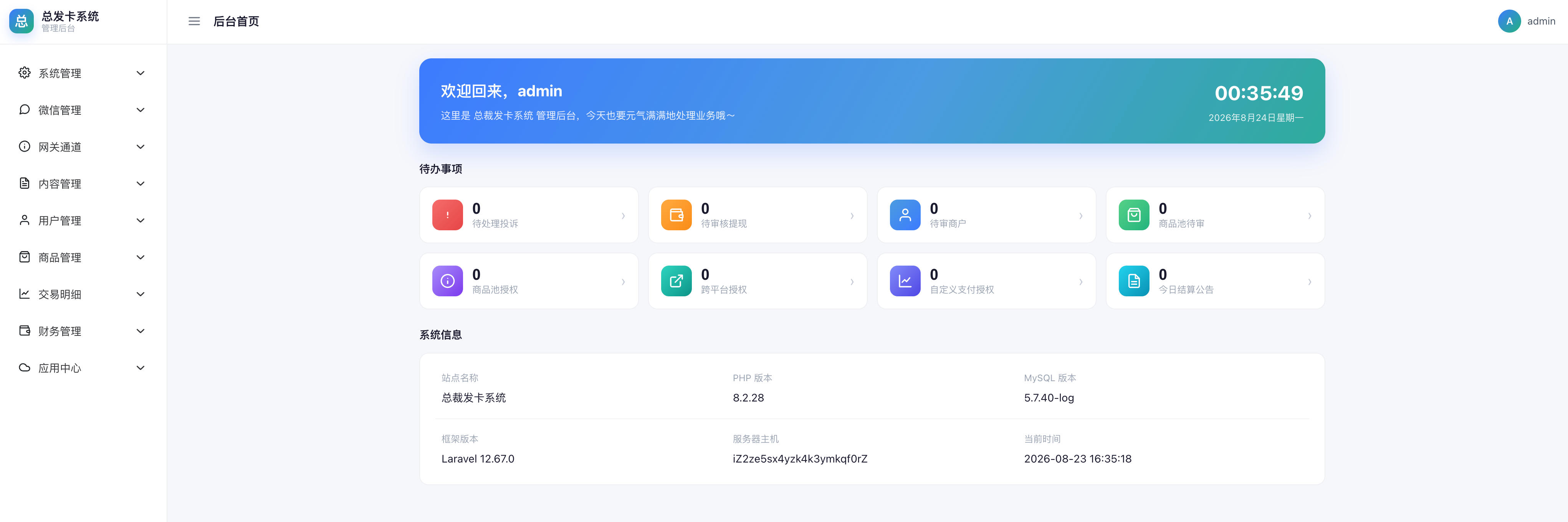 自动发卡系统源码:多商户入驻与卡密自动发货 自动发卡系统源码:多商户入驻与卡密自动发货