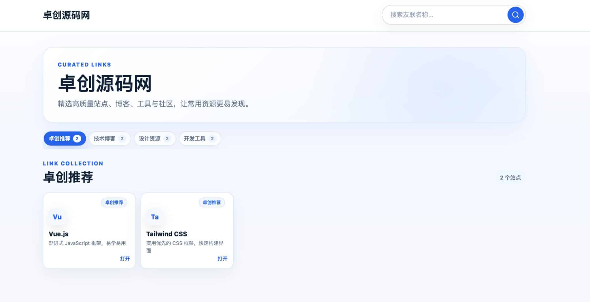 友链展示系统源码 - 轻量级博客链接管理平台 | 卓创源码网