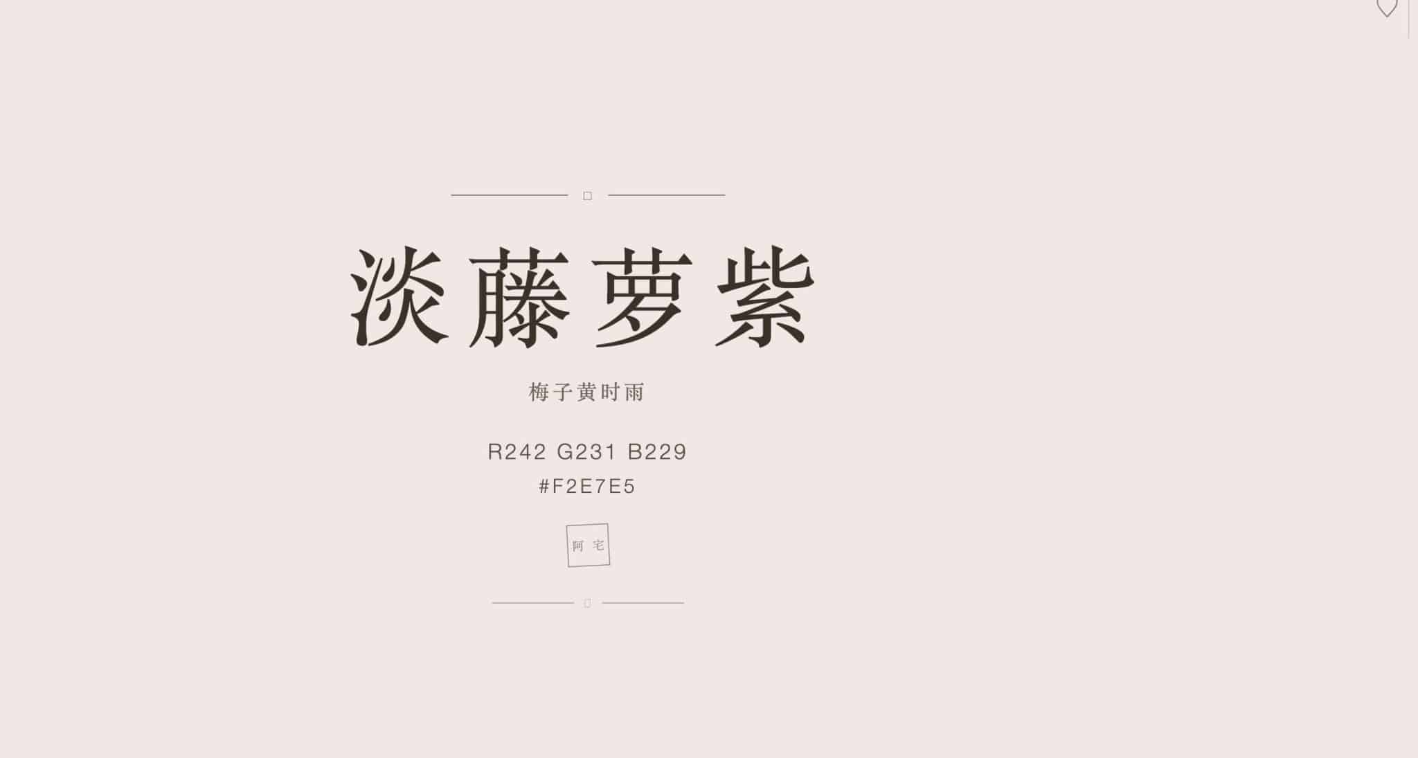 中国传统色源码 - 四季换色与图片分享单页 | 卓创源码网