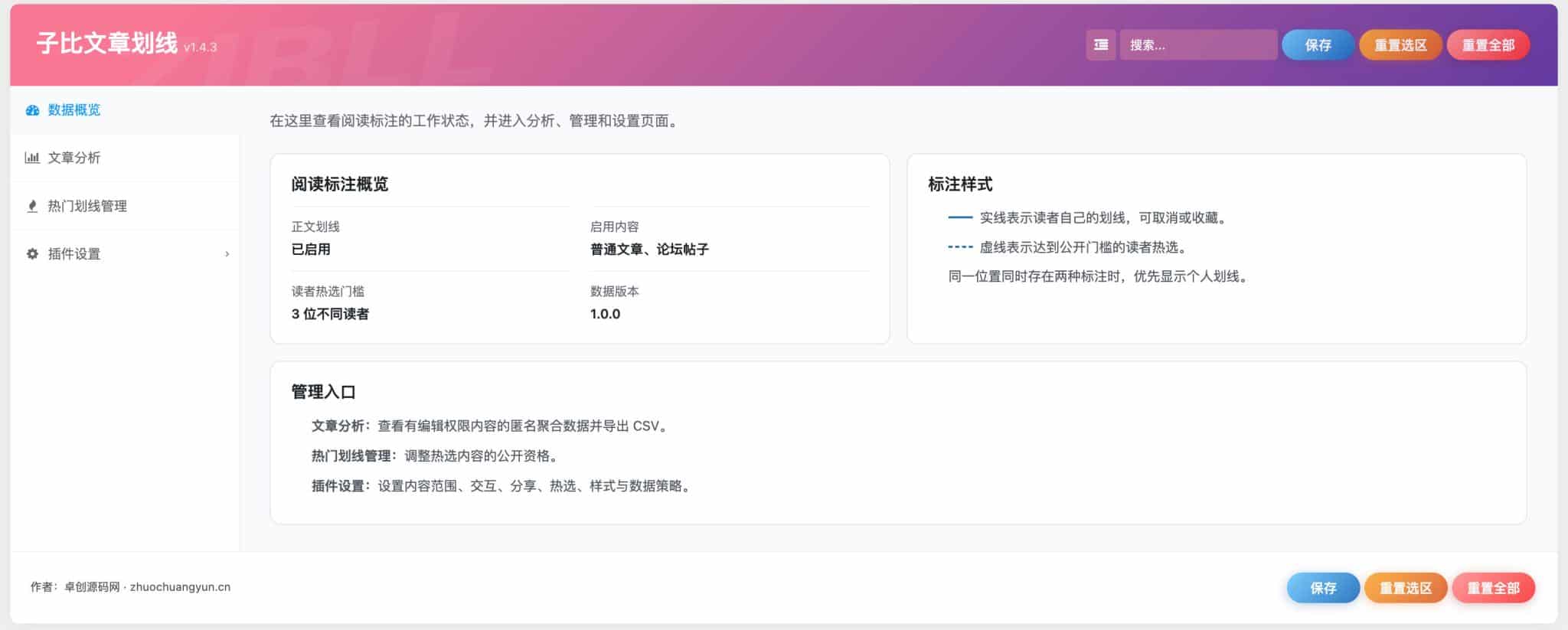 子比主题划线插件（微信式高亮分享与互动增强）