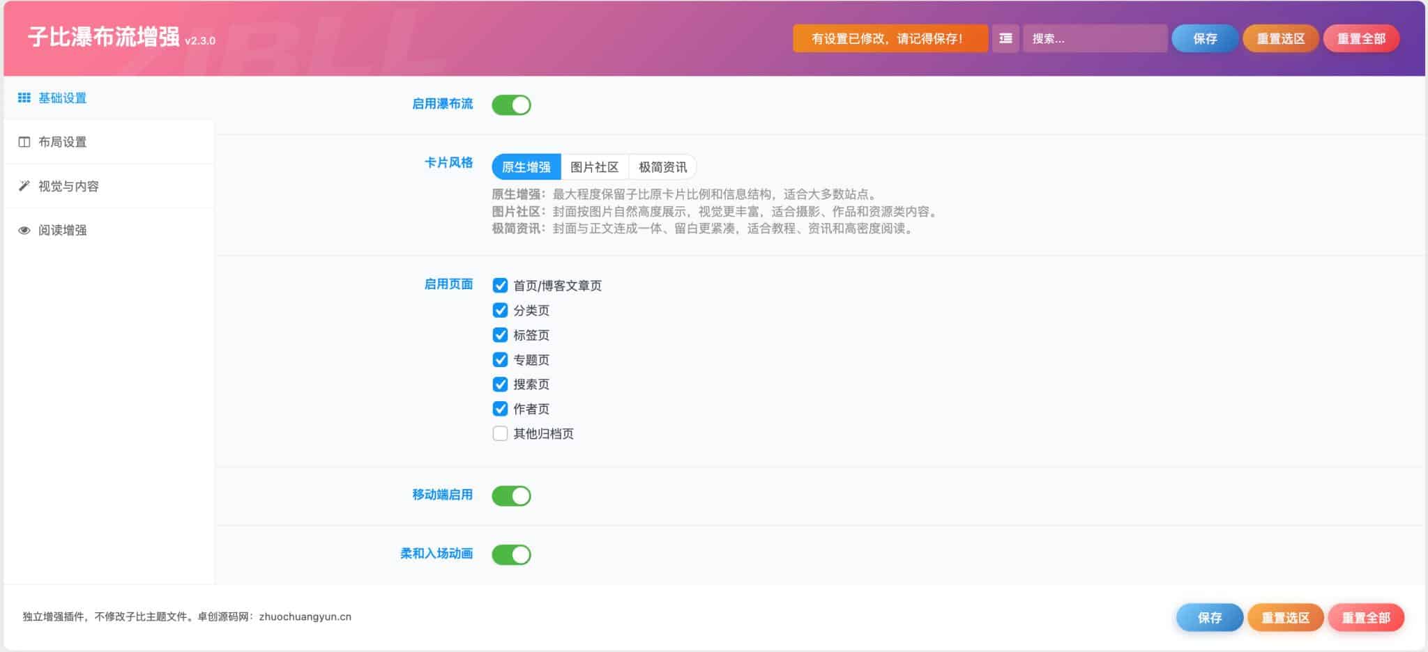 图片[2]-子比主题瀑布流插件 - 三种布局模式与图片社区 | 卓创源码网