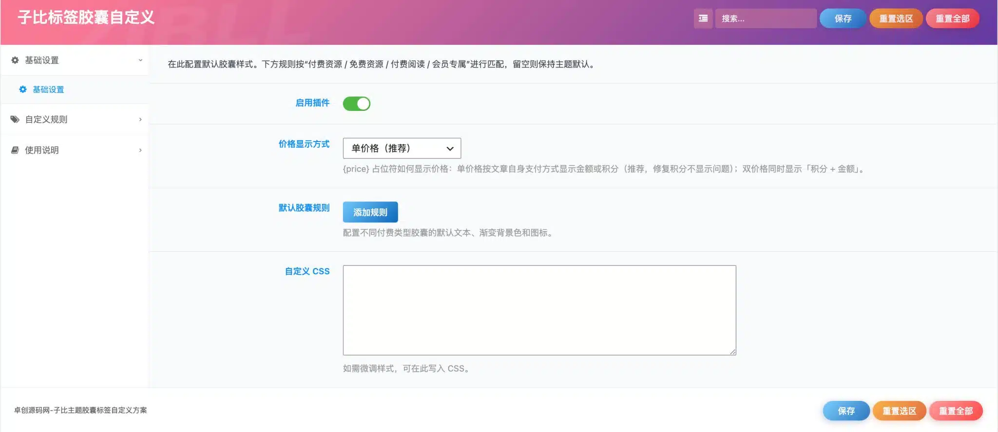 子比价格标签插件 - 自定义活动标识与营销优化 | 卓创源码网