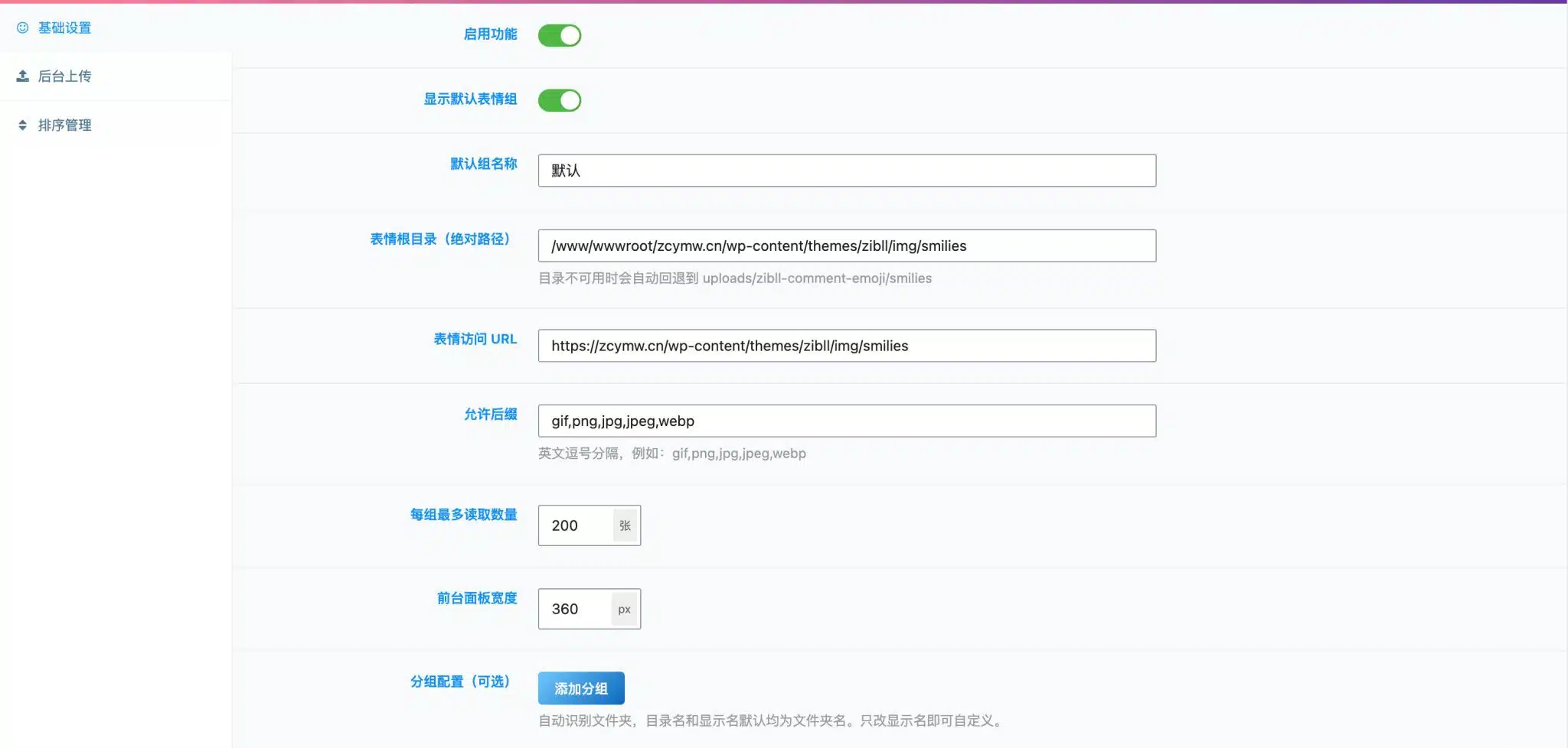 子比评论表情包插件 - 自定义表情与互动增强 | 卓创源码网