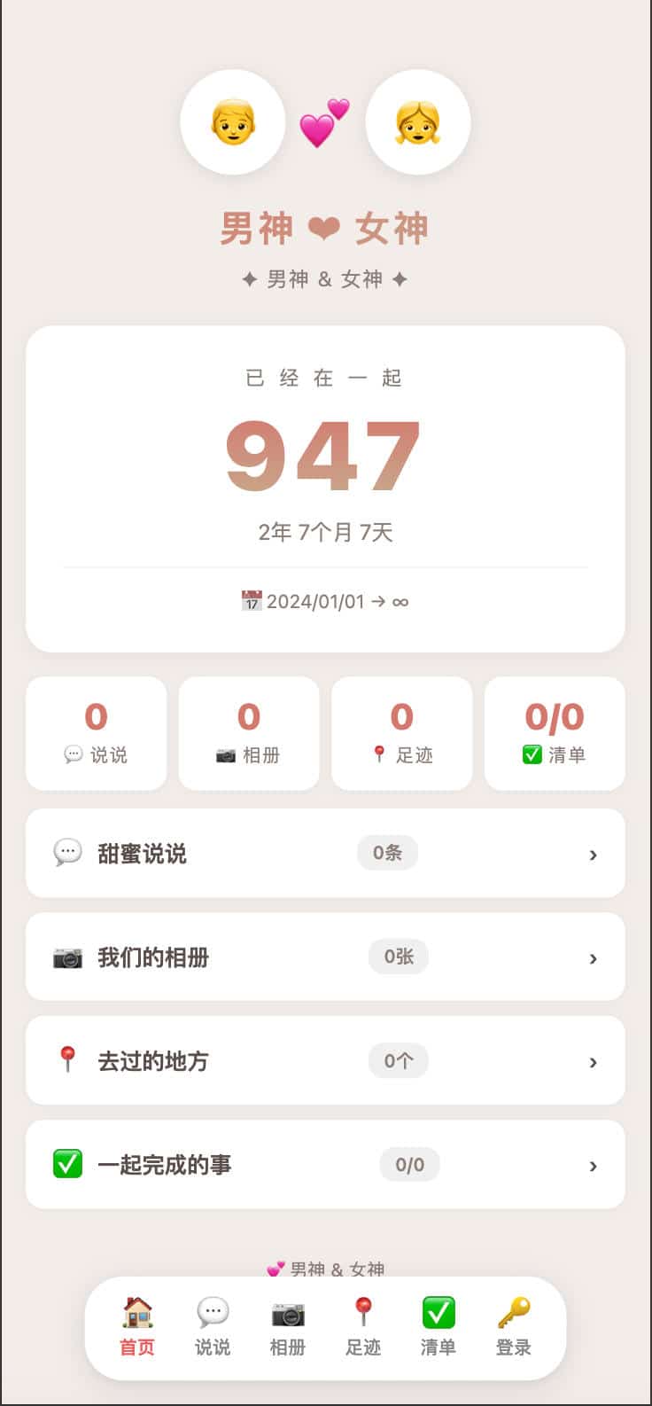 情侣纪念网站源码 - 专属恋爱记录与UI定制 | 卓创源码网