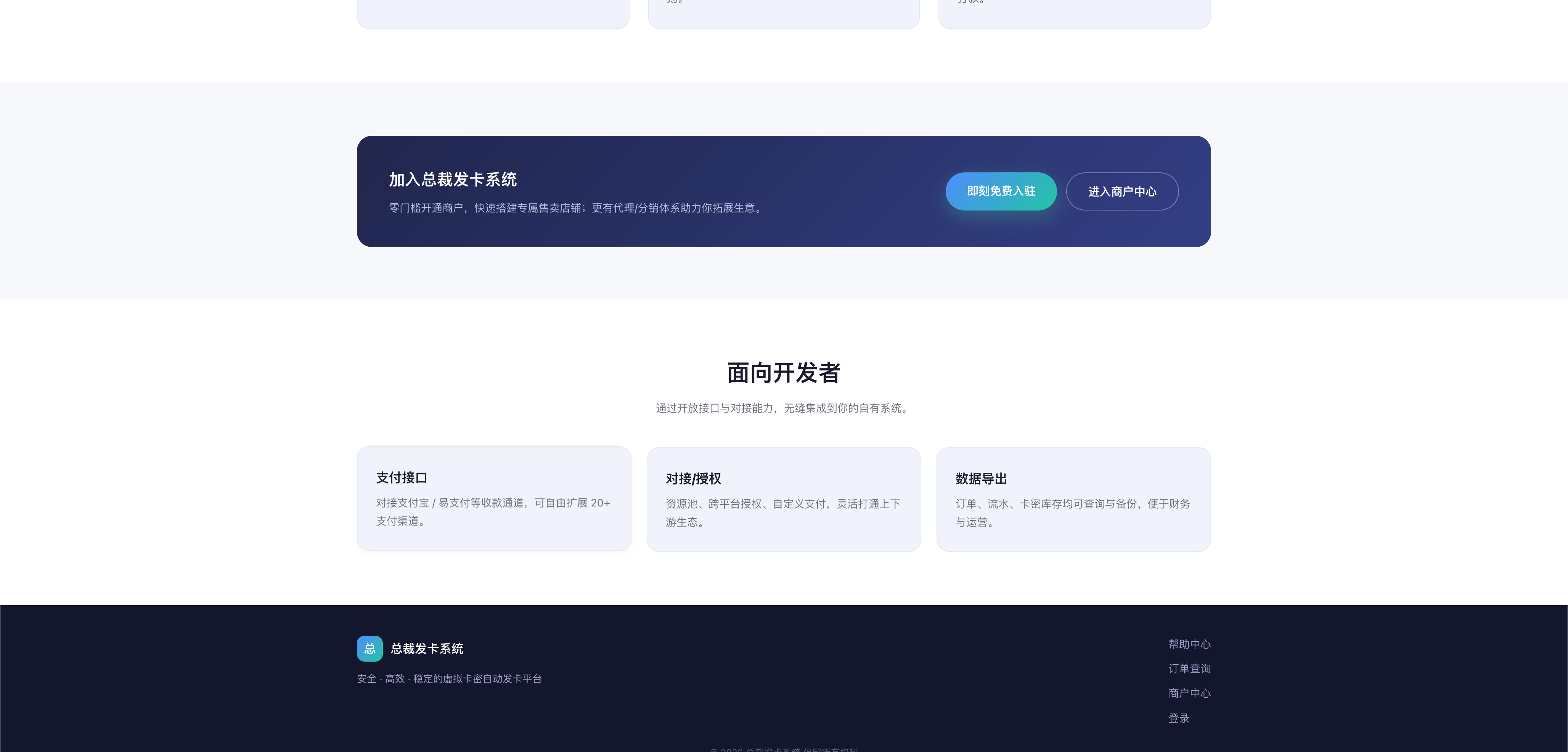 自动发卡系统源码:多商户入驻与卡密自动发货 自动发卡系统源码:多商户入驻与卡密自动发货