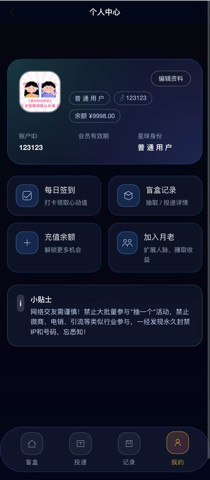 交友盲盒系统源码 – 会员分站分销与易支付对接 | 卓创源码网