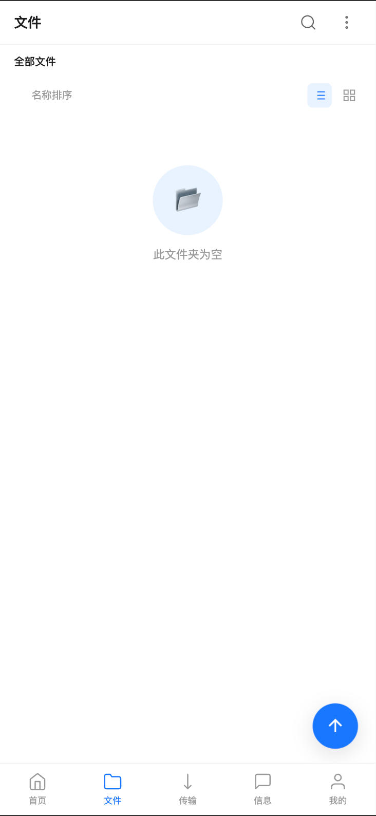 轻量级网盘系统源码:仿主流UI的私有云搭建方案 轻量级网盘系统源码:仿主流UI的私有云搭建方案