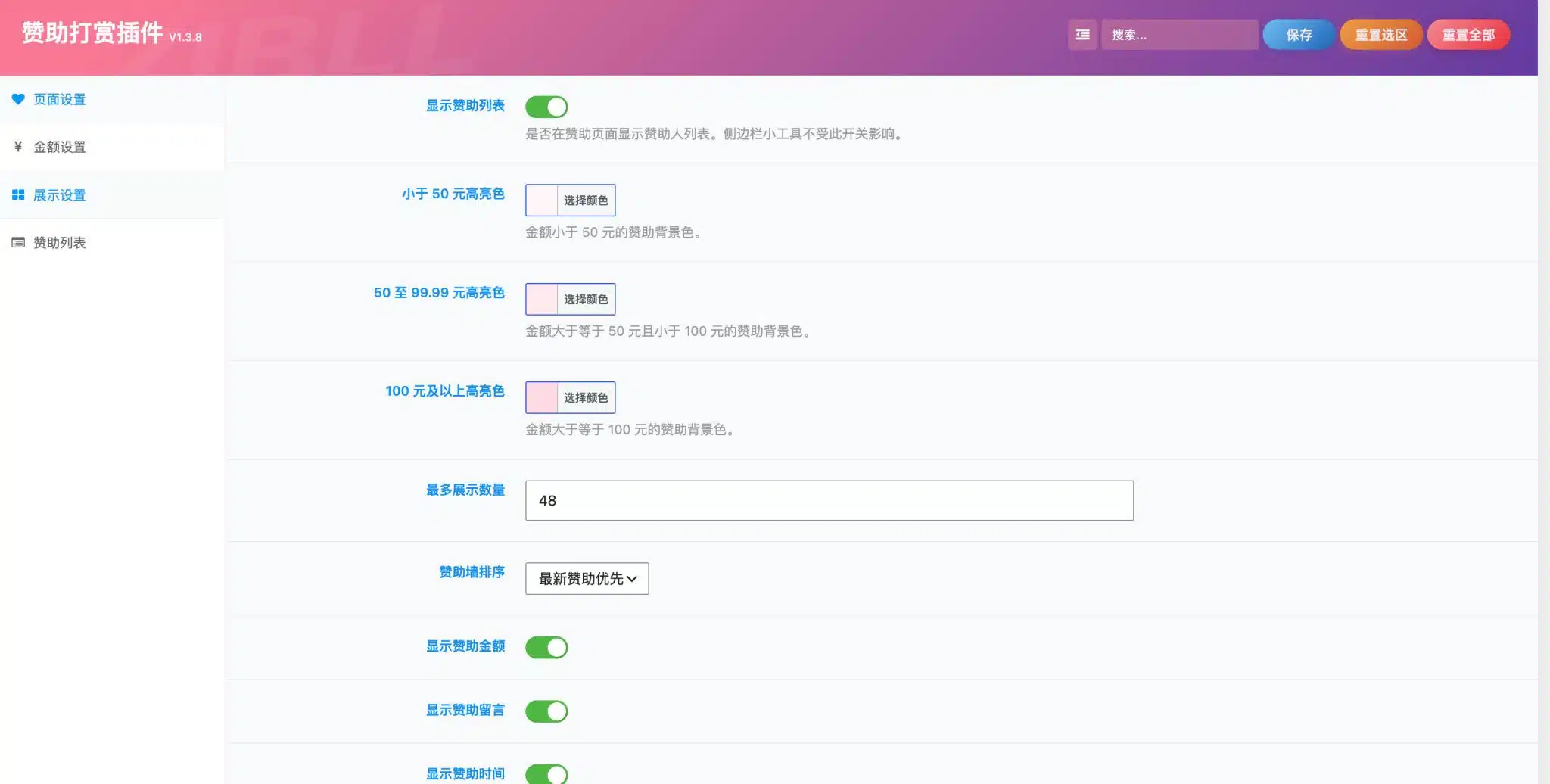 子比赞助打赏插件 - 开源版自定义名单与套餐设置 | 卓创源码网