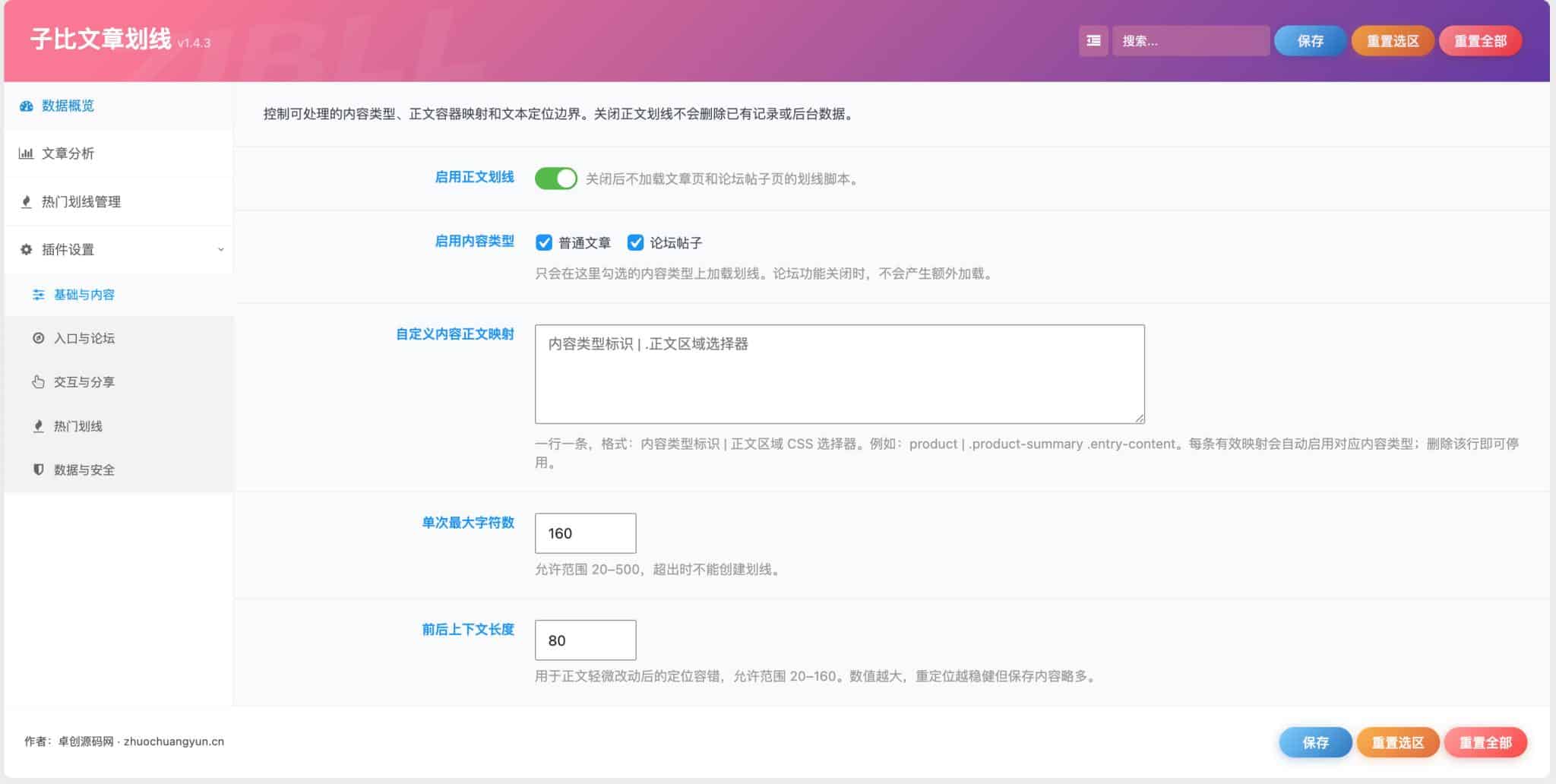 子比主题划线插件（微信式高亮分享与互动增强） | 卓创源码网