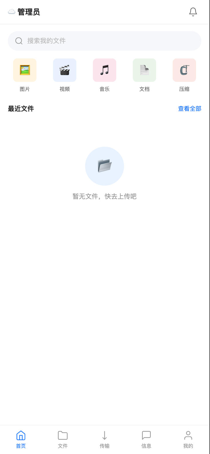 轻量级网盘系统源码:仿主流UI的私有云搭建方案 轻量级网盘系统源码:仿主流UI的私有云搭建方案