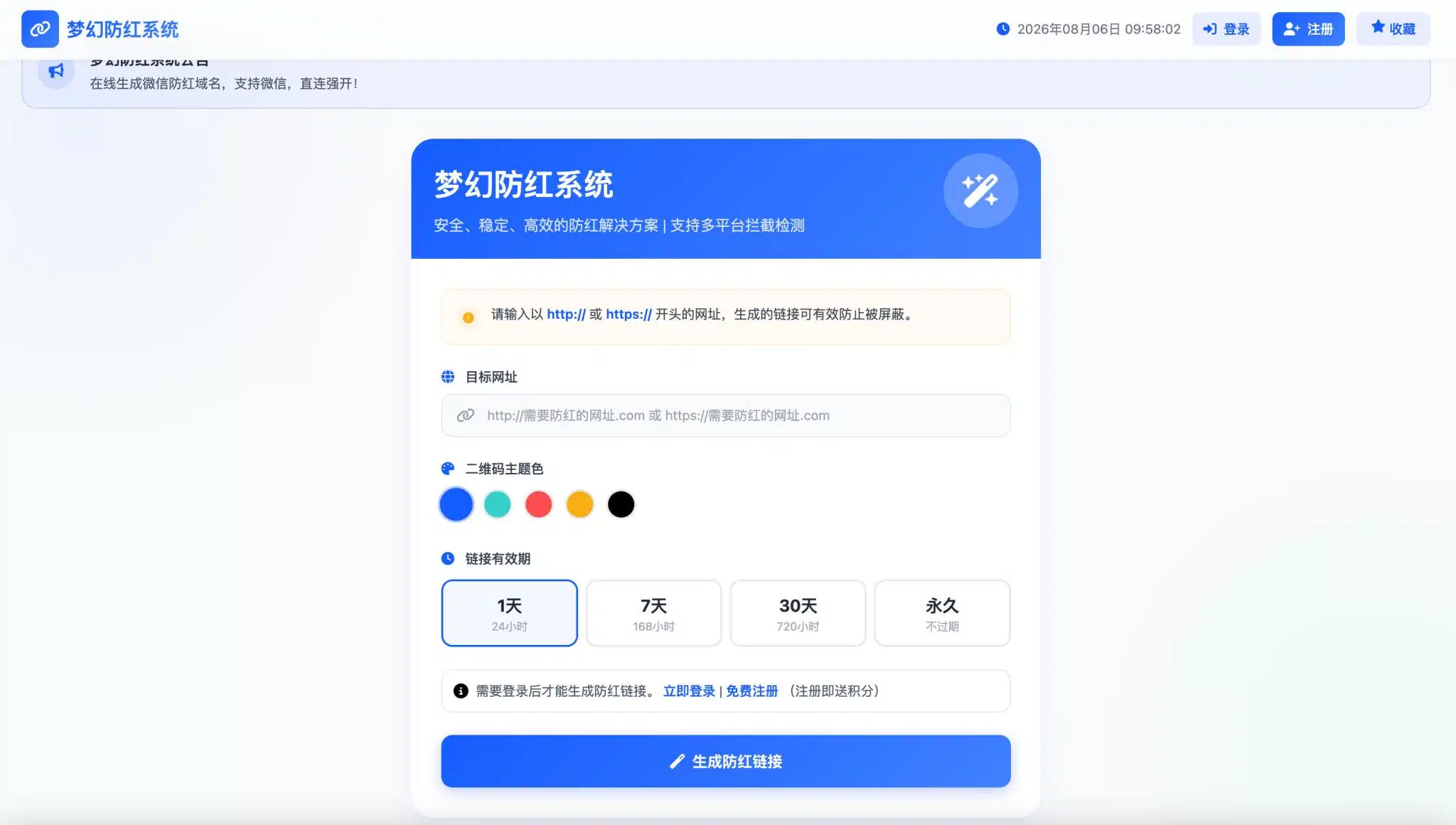 梦幻防红系统源码（抖音合规对接与链接跳转管理） | 卓创源码网