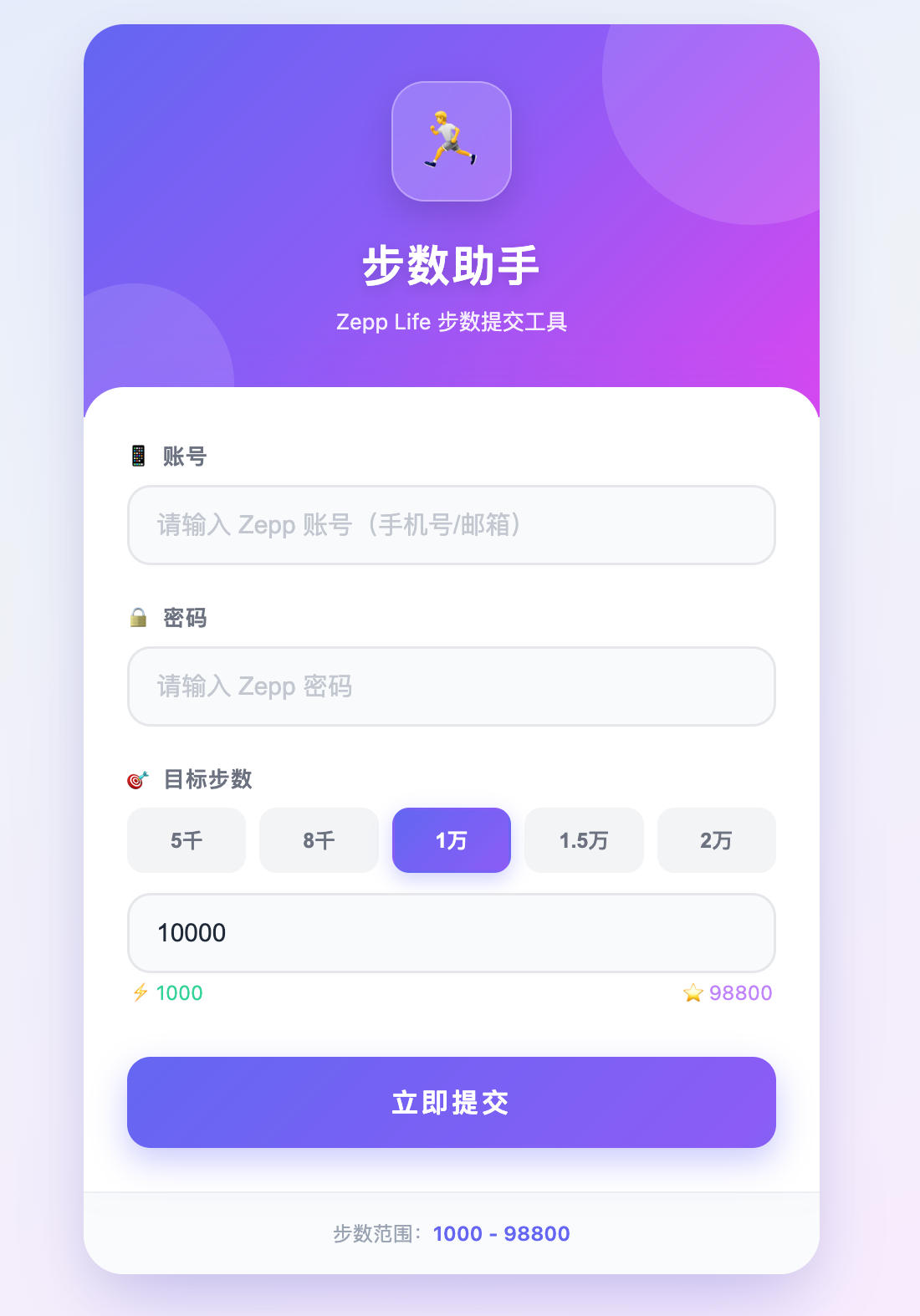 Zepp步数同步源码 - 单页部署与接口调用指南 | 卓创源码网-卓创源码网 - 专业PHP网站源码与小程序源码下载平台｜免费源码与付费系统提供