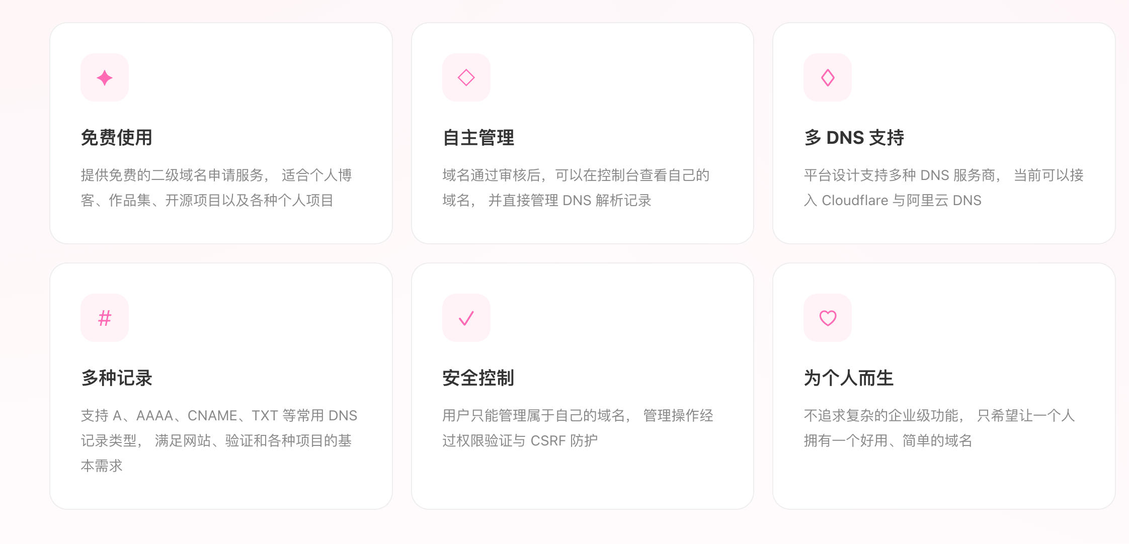 二级域名分发系统源码:泛解析管理+多DNS服务商对接 二级域名分发系统源码:泛解析管理+多DNS服务商对接