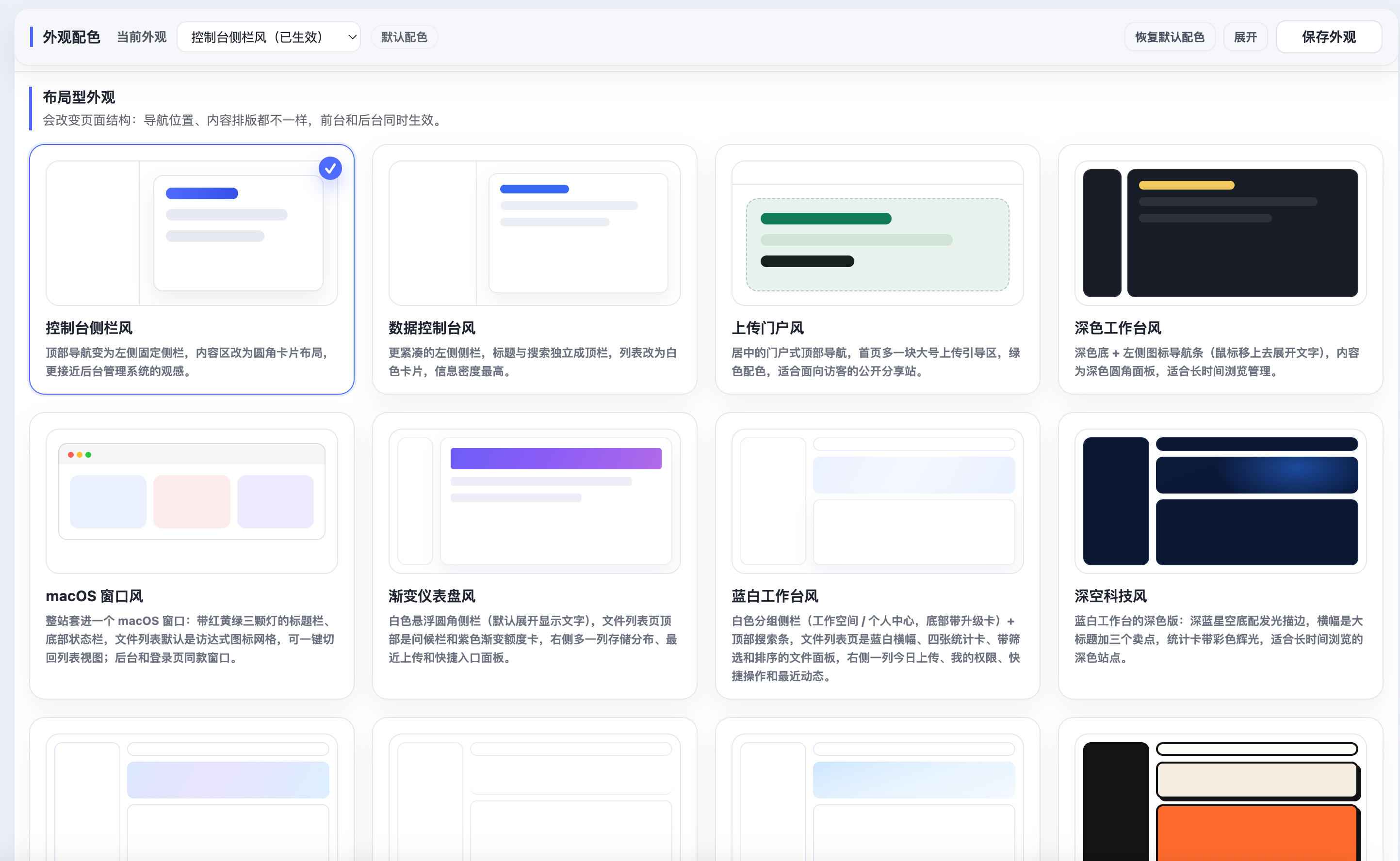 网盘源码:外链生成+多主题切换+多云存储对接 网盘源码:外链生成+多主题切换+多云存储对接