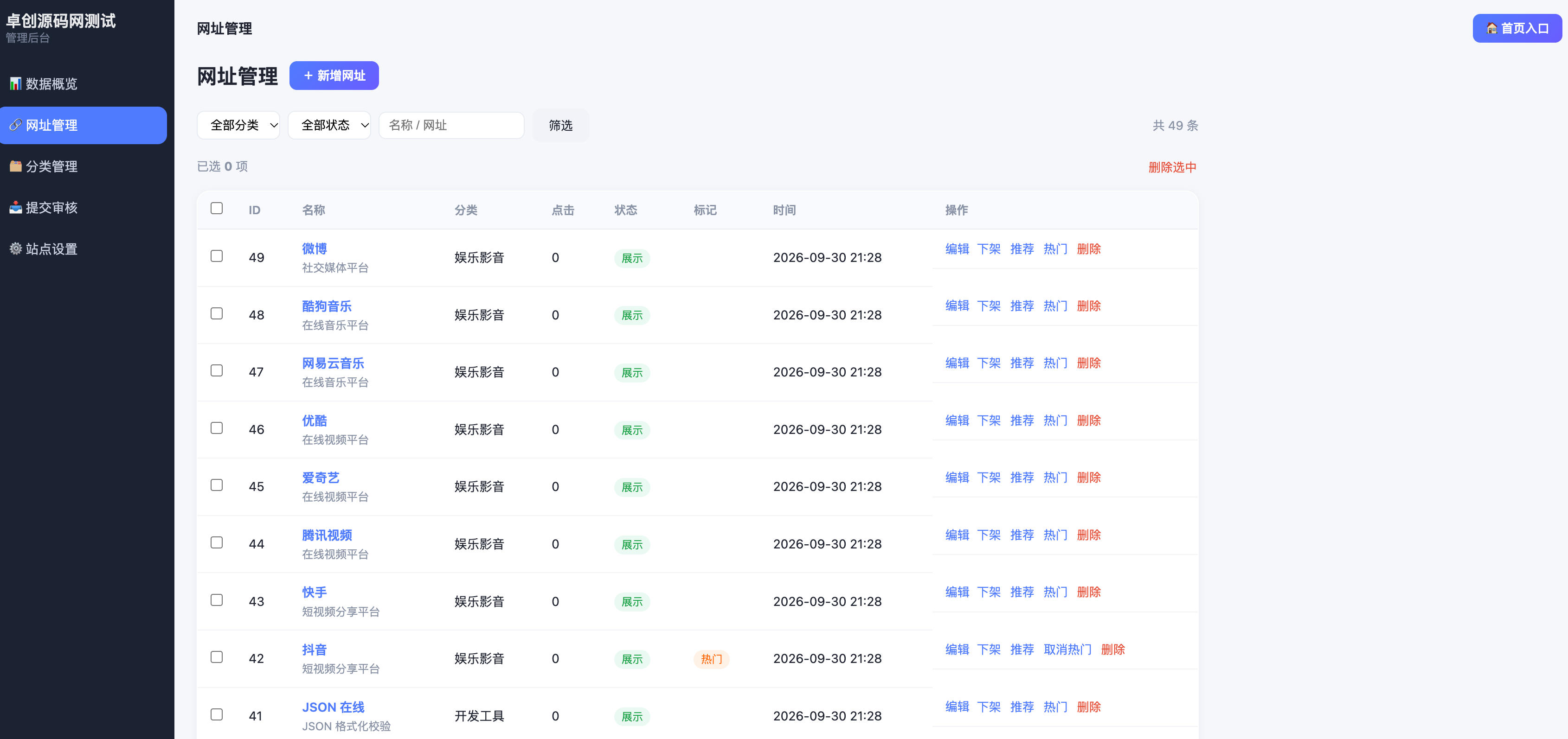 网址导航源码(个性化UI与轻量级资源汇集系统) 网址导航源码(个性化UI与轻量级资源汇集系统)