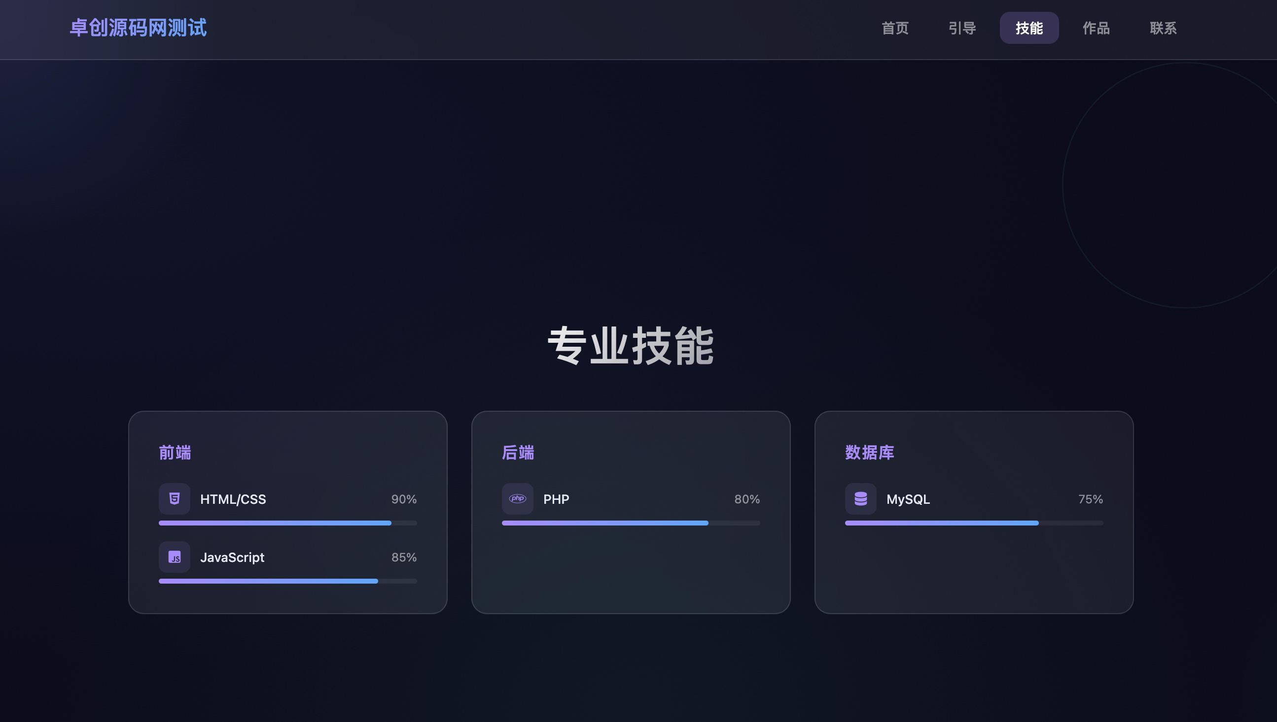 个人主页源码(动态UI悬浮导航与环境感知引导页) 个人主页源码(动态UI悬浮导航与环境感知引导页)