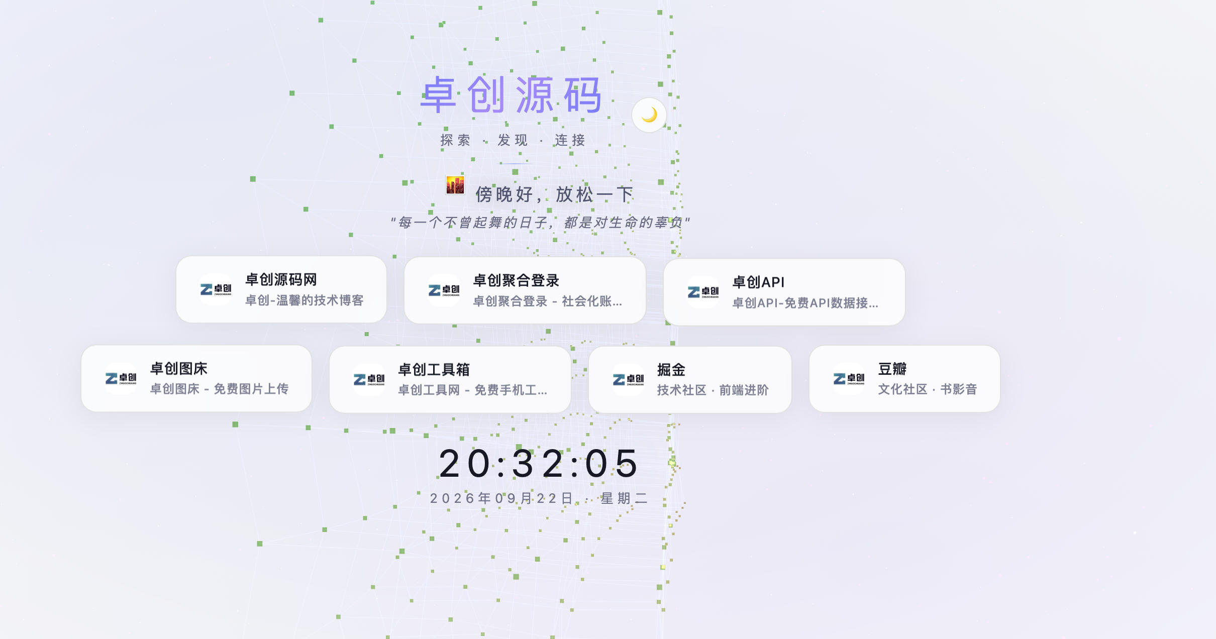 引导页源码：3D粒子背景与后台管理导航页-卓创源码网 - 专业PHP网站源码与小程序源码下载平台｜免费源码与付费系统提供
