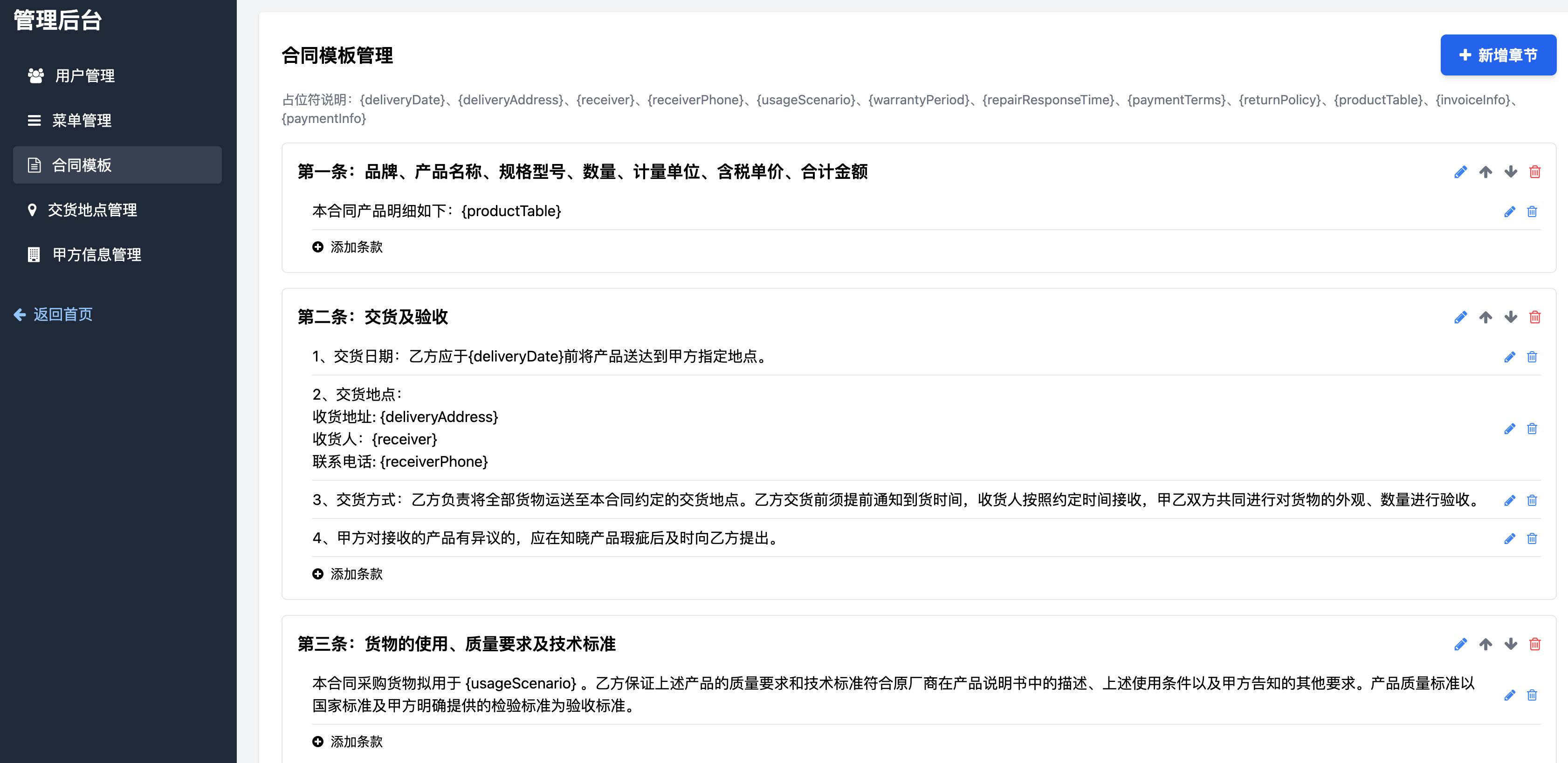 合同管理系统源码（工业品电子合同生成与多格式导出）