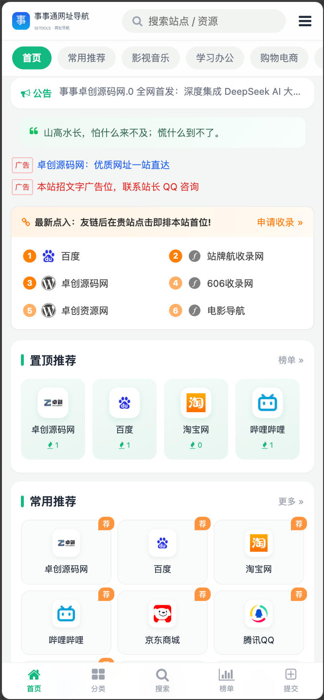 网址导航源码（事事通多模板随机一言与网页预览系统）-卓创源码网 - 专业PHP网站源码与小程序源码下载平台｜免费源码与付费系统提供
