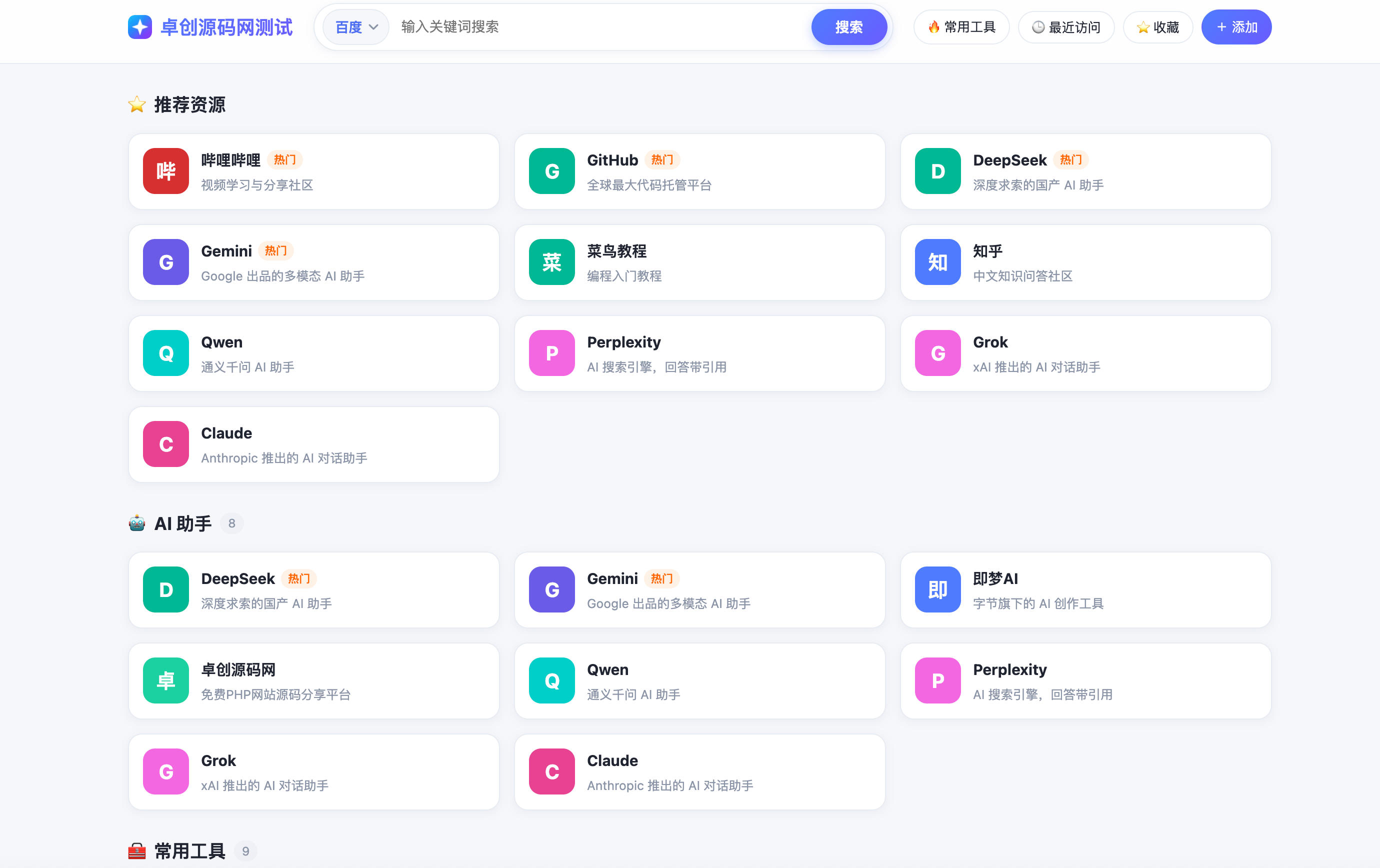 网址导航源码（个性化UI与轻量级资源汇集系统）-卓创源码网 - 专业PHP网站源码与小程序源码下载平台｜免费源码与付费系统提供