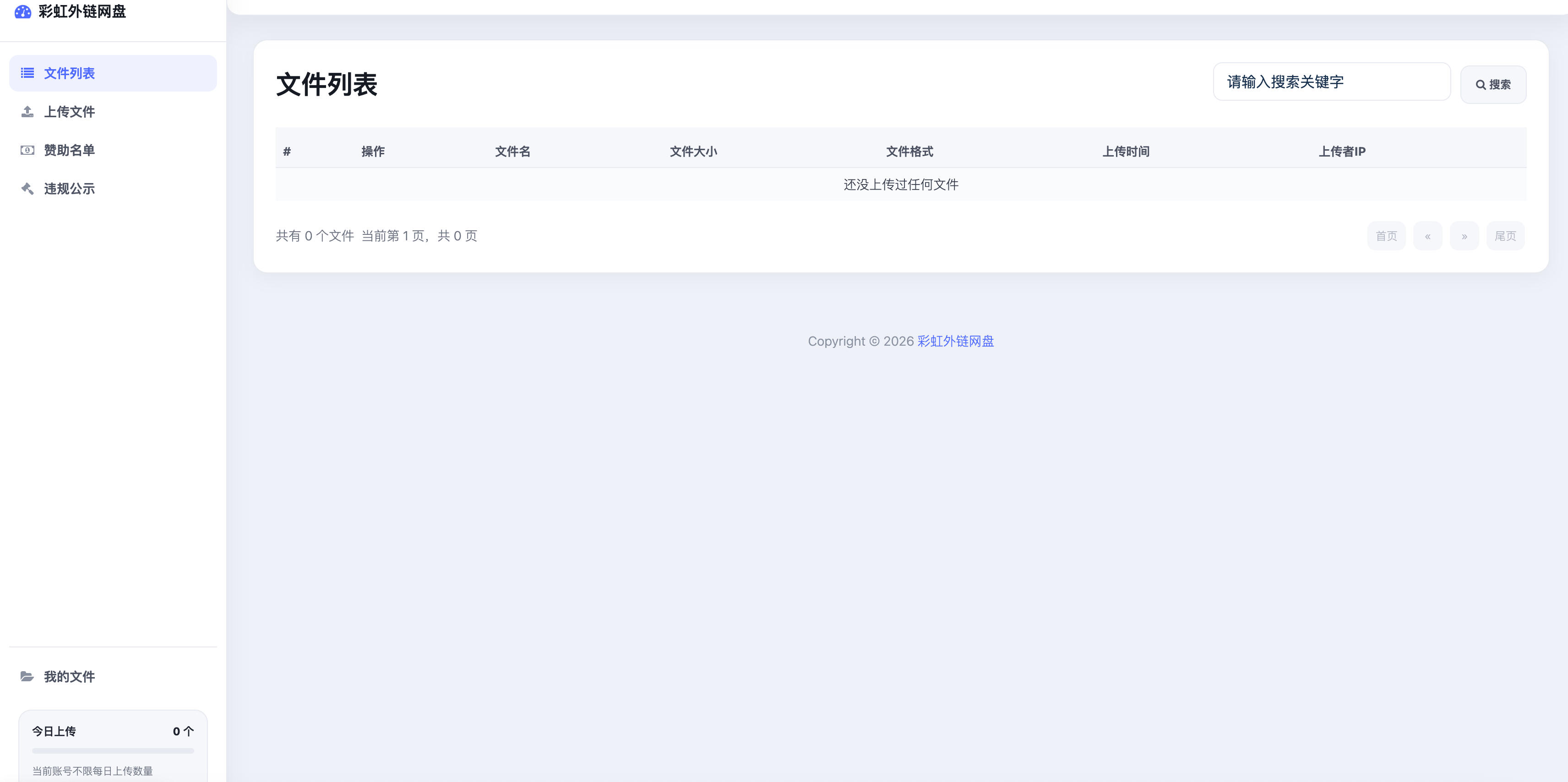 网盘源码：外链生成+多主题切换+多云存储对接-卓创源码网 - 专业PHP网站源码与小程序源码下载平台｜免费源码与付费系统提供