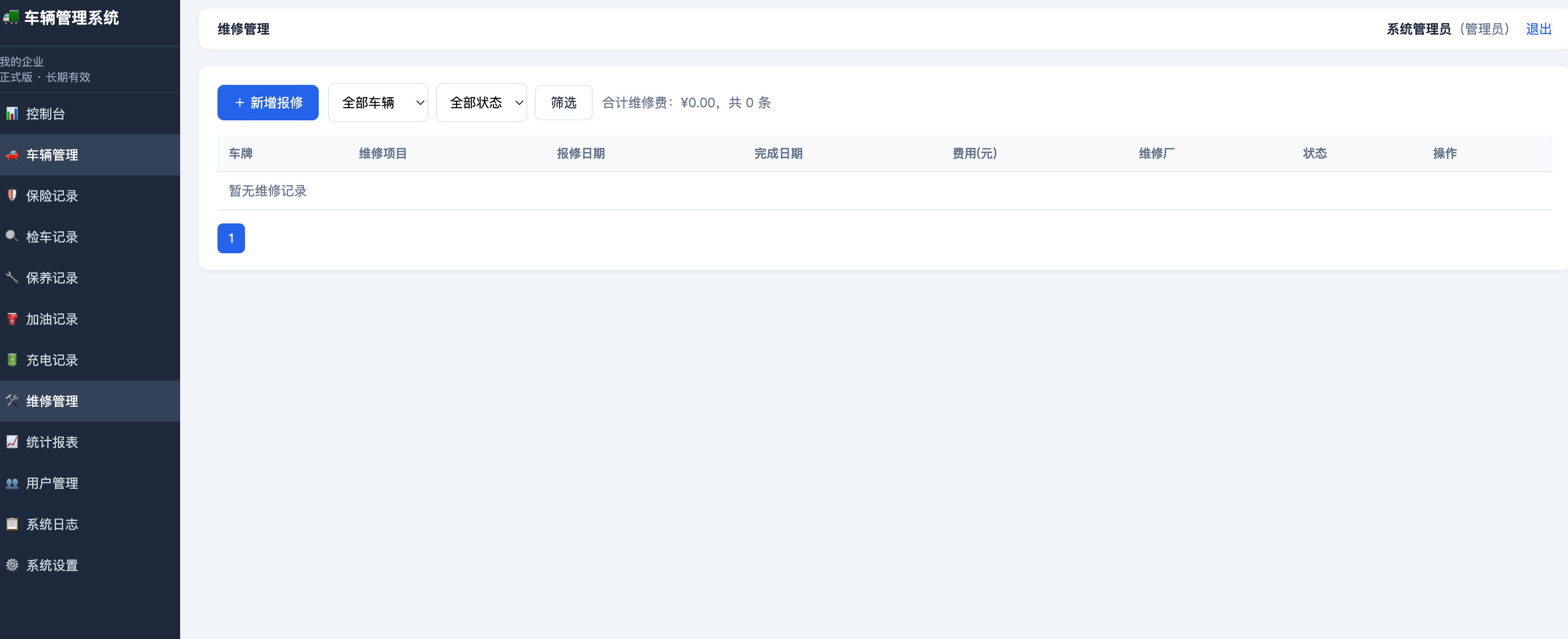 车辆管理系统源码 – SaaS多租户车队管理解决方案 | 卓创源码网 车辆管理系统源码 – SaaS多租户车队管理解决方案 | 卓创源码网