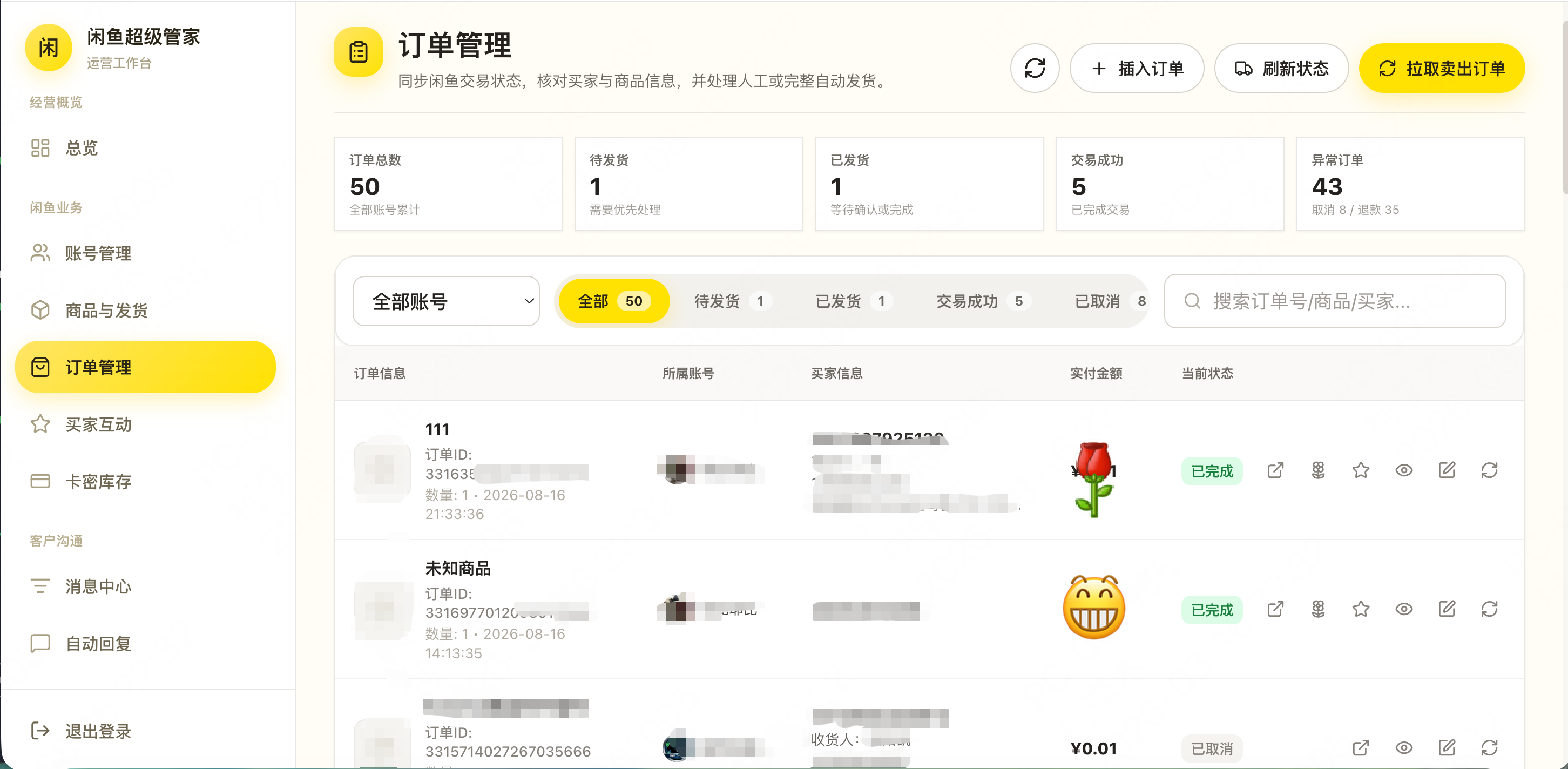 闲鱼自动发货系统 - 多账号管理与AI智能客服源码 | 卓创源码网-卓创源码网-小程序源码|盲盒源码|社交系统源码|支付系统源码|即时通讯源码|免费源码！
