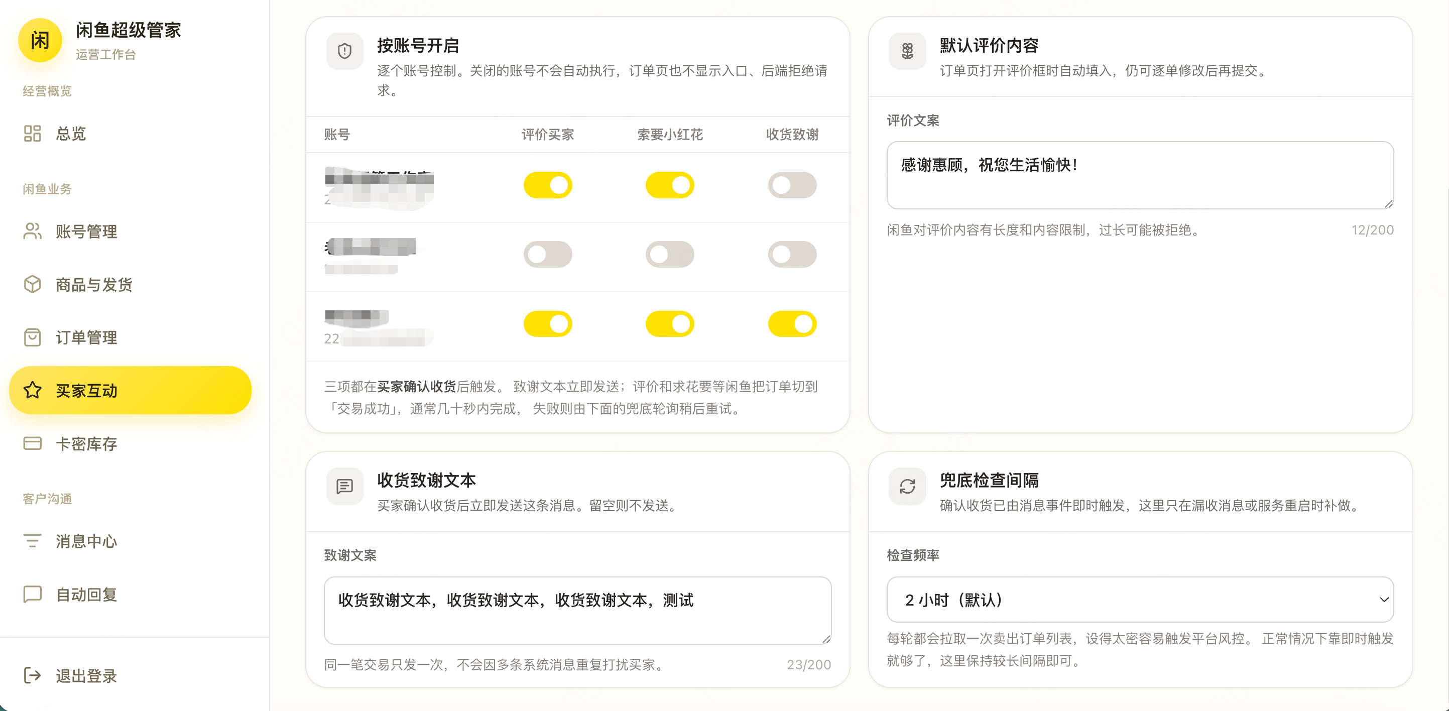 闲鱼自动发货系统源码下载与虚拟商品自动交付系统 闲鱼自动发货系统源码下载与虚拟商品自动交付系统
