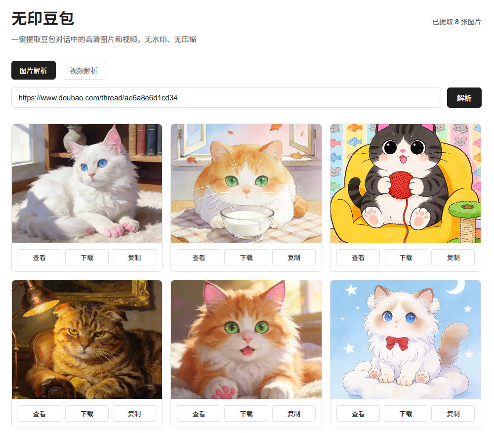 AI去水印源码 豆包图片视频解析与浏览器插件方案 AI去水印源码 豆包图片视频解析与浏览器插件方案