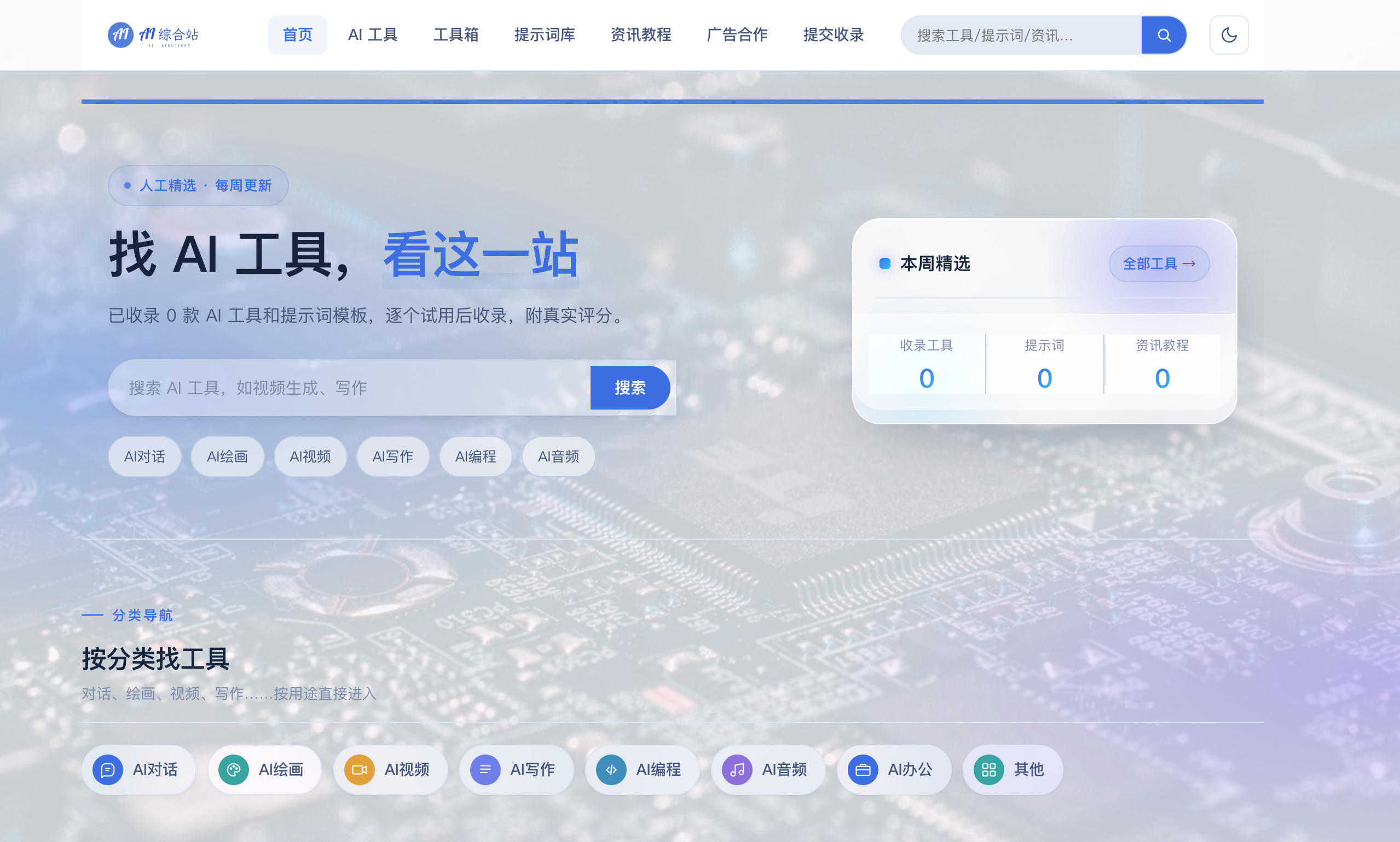AI导航站源码 - 三端自适应带提示词库与变现系统 | 卓创源码网