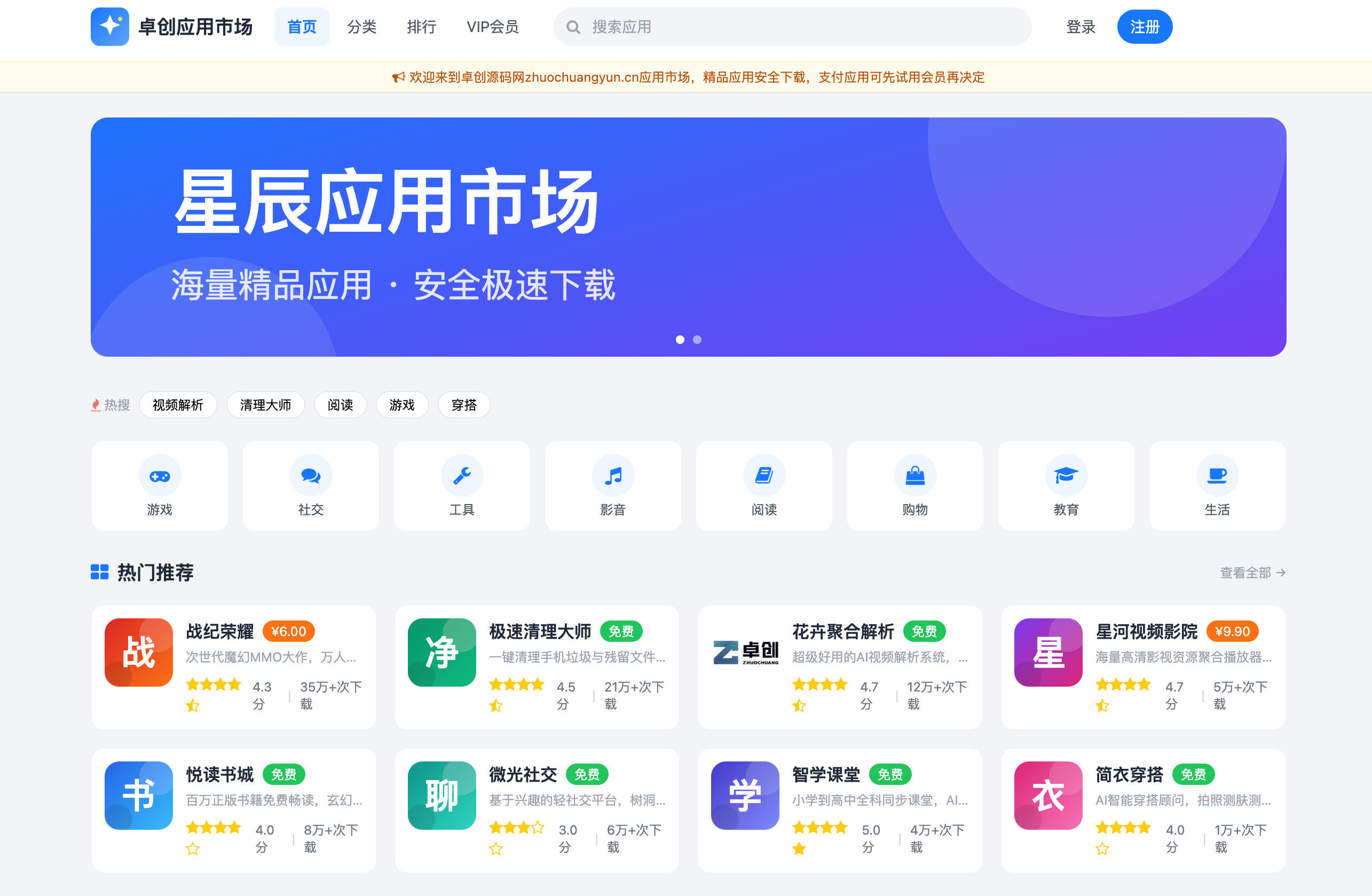 应用下载站源码:应用市场风格带支付会员系统 应用下载站源码:应用市场风格带支付会员系统