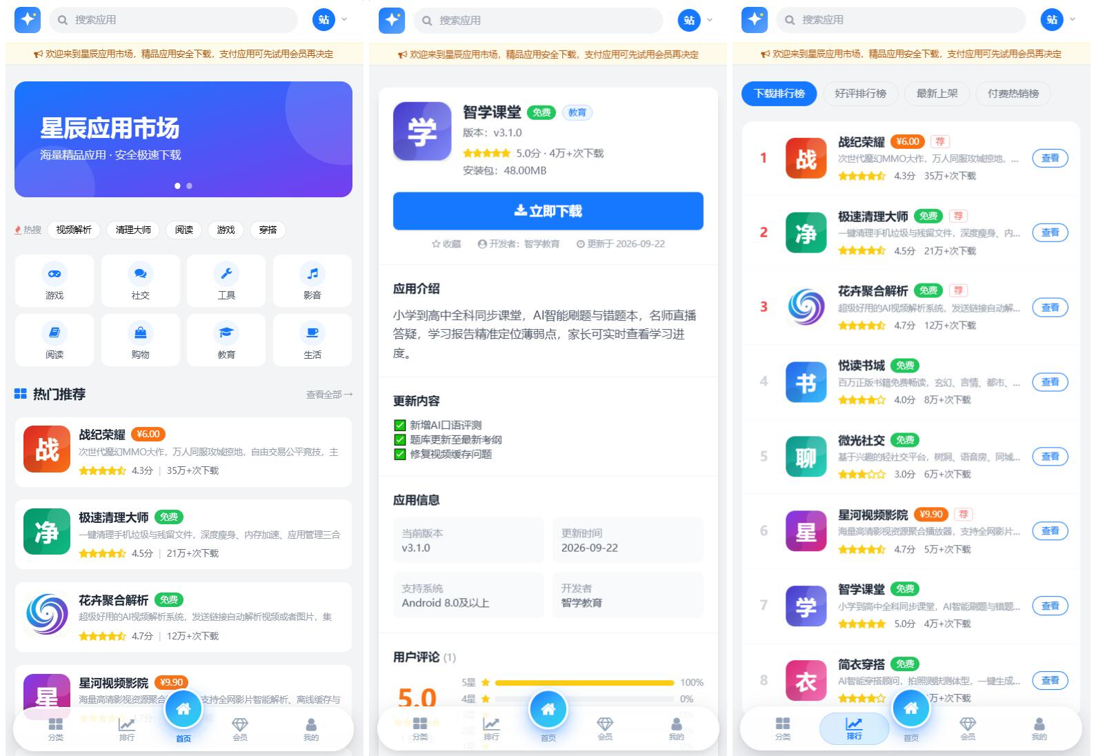 应用下载站源码:应用市场风格带支付会员系统 应用下载站源码:应用市场风格带支付会员系统