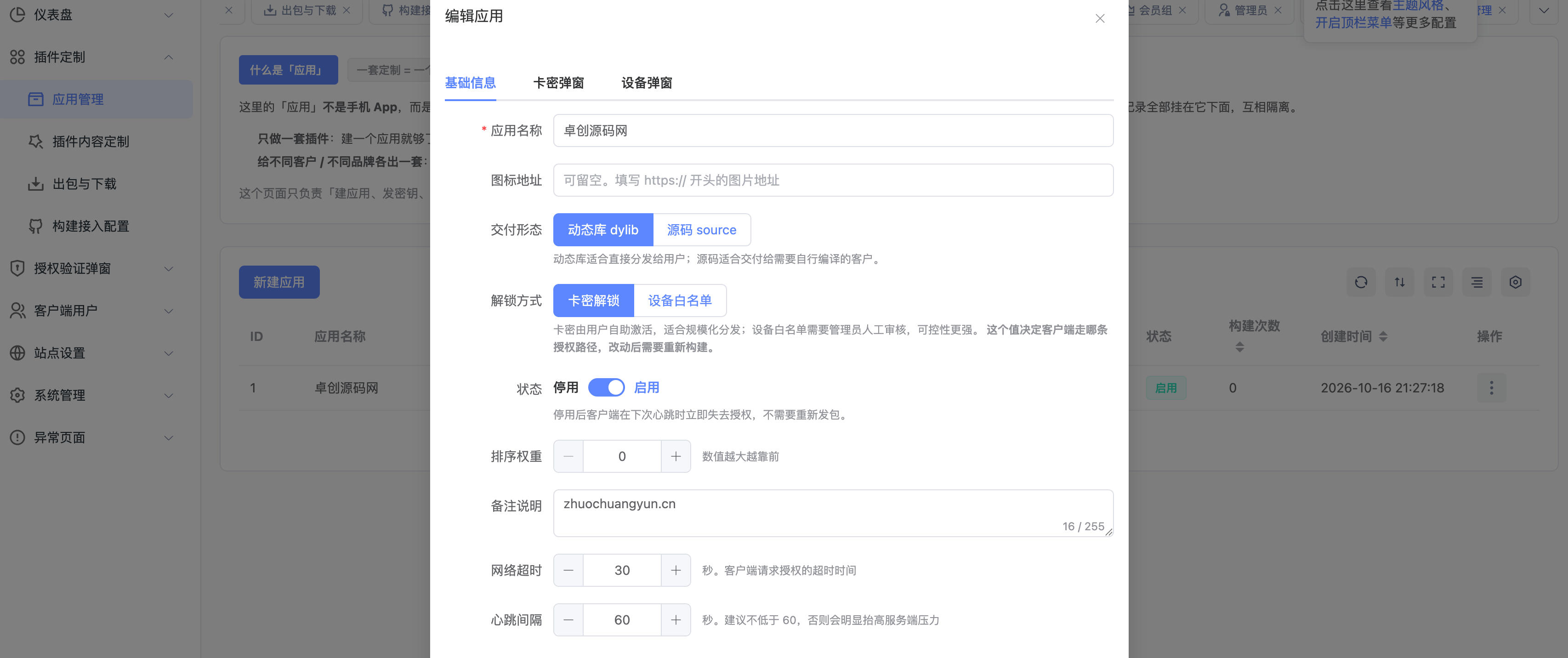 网络验证系统源码 – ThinkPHP+Vue开源无加密方案 | 卓创源码网 网络验证系统源码 – ThinkPHP+Vue开源无加密方案 | 卓创源码网