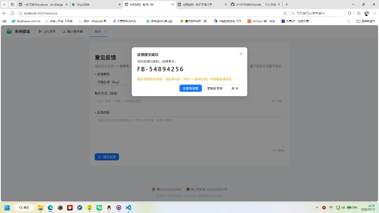 文件传输系统:快递驿站式取件码分享工具 文件传输系统:快递驿站式取件码分享工具