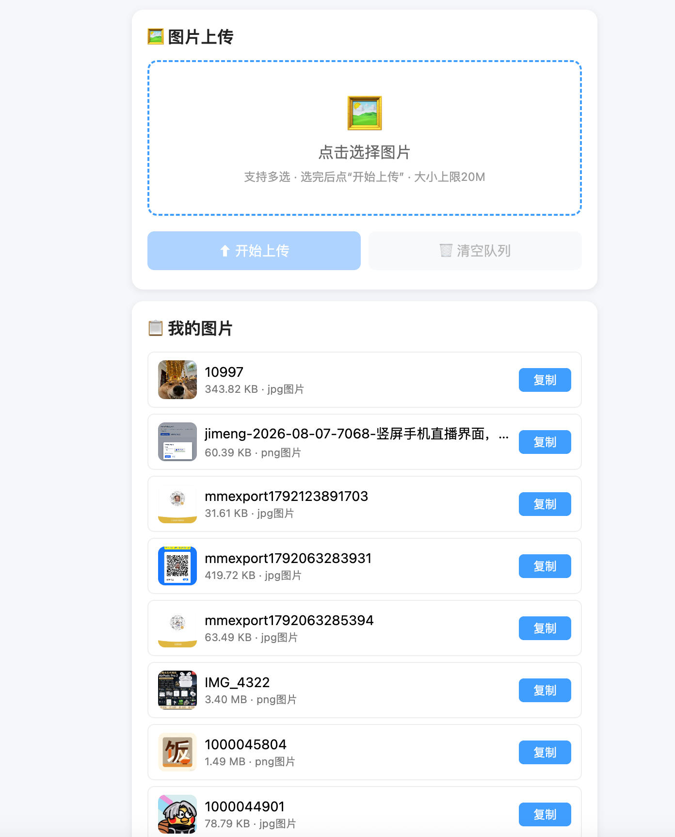 开源图床源码:单文件轻量级图片托管与预览工具 开源图床源码:单文件轻量级图片托管与预览工具