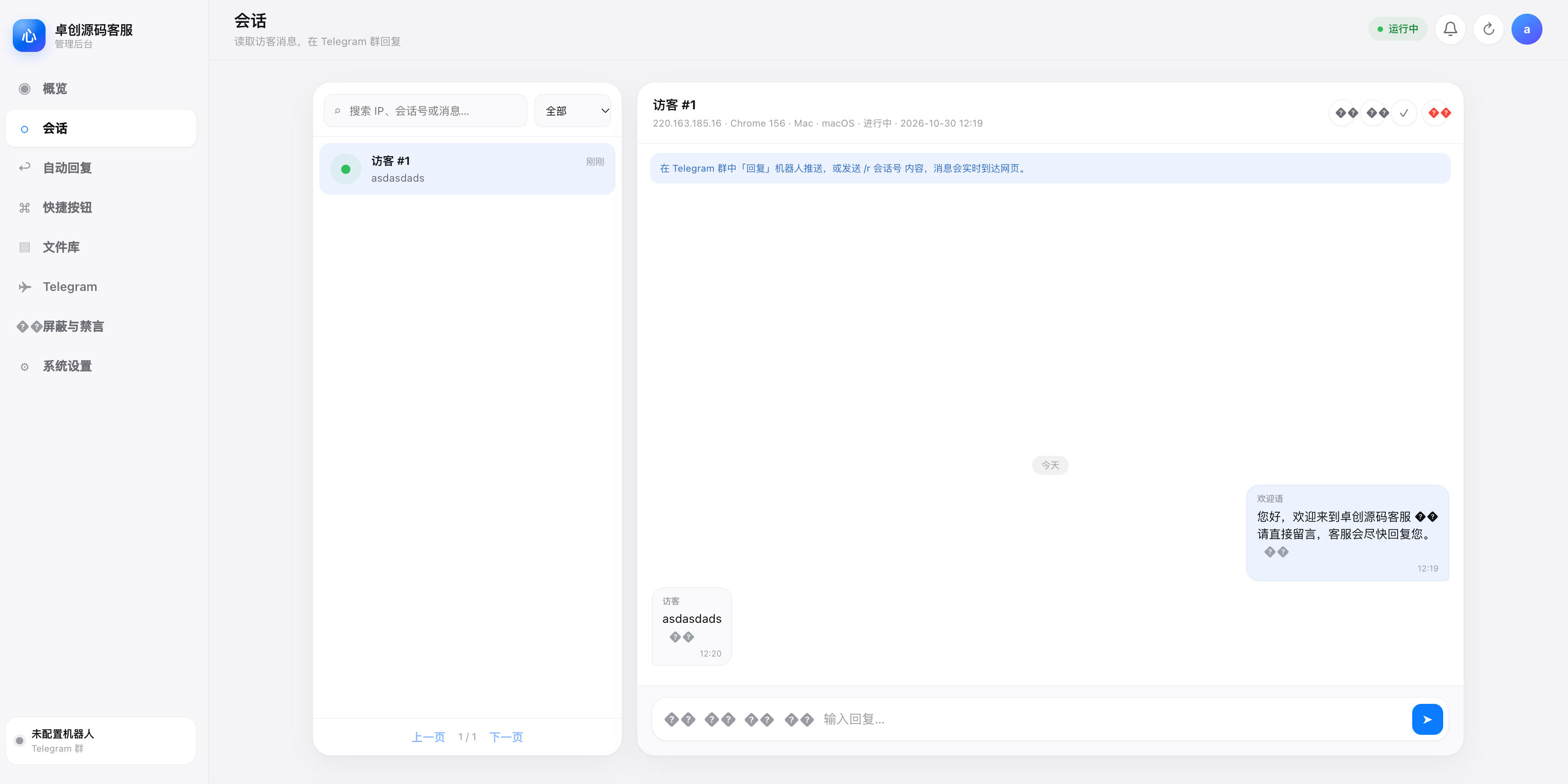 客服系统源码下载 客服系统源码下载