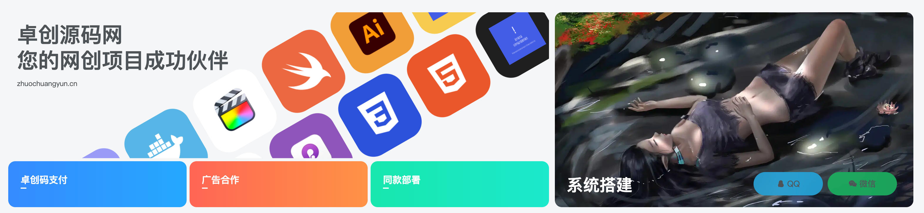 子比主题插件（滚动推荐卡片与微信QQ双按钮）-卓创源码网 - 专业PHP网站源码与小程序源码下载平台｜免费源码与付费系统提供